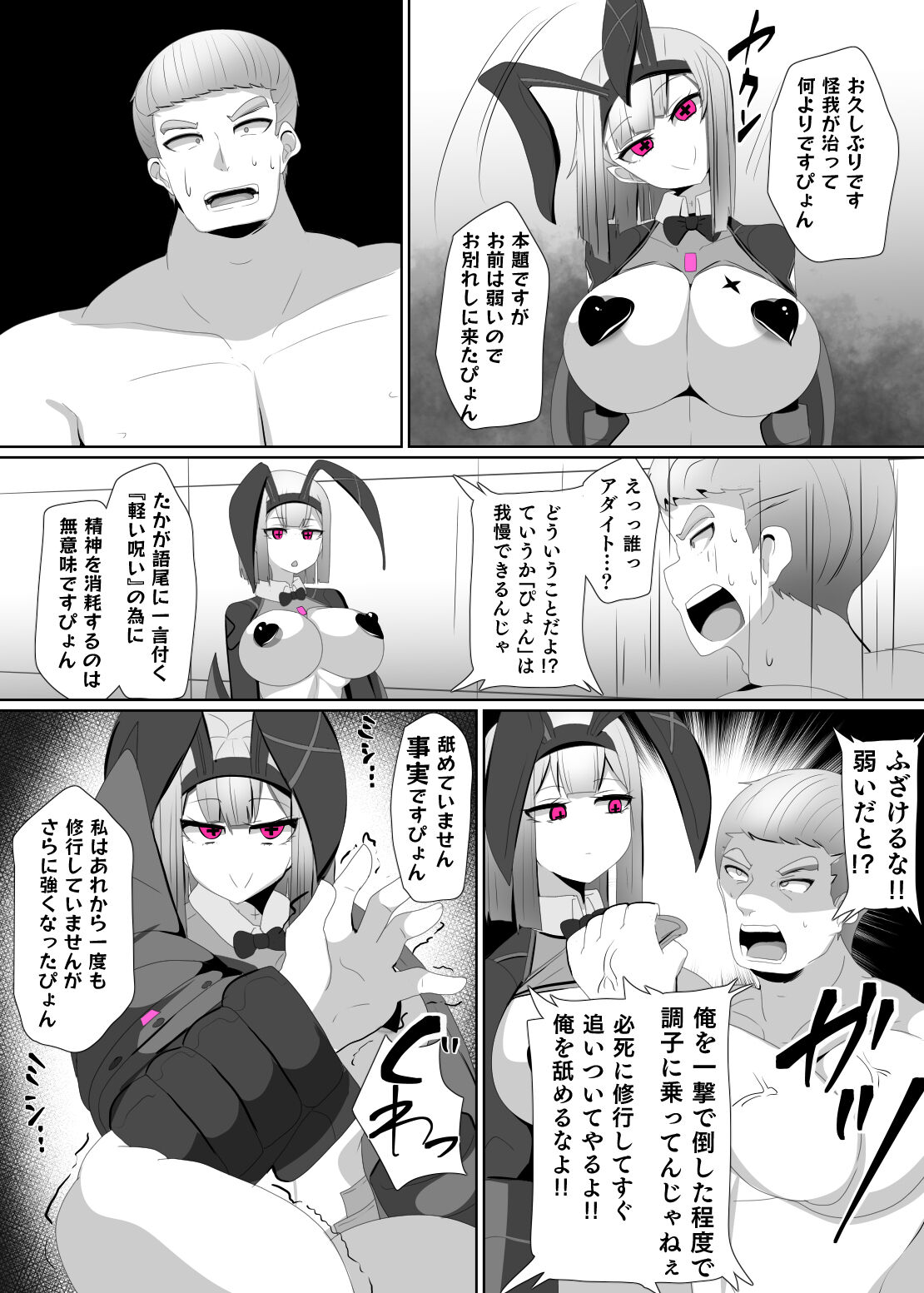 Evil Class Change③ - Page 14
