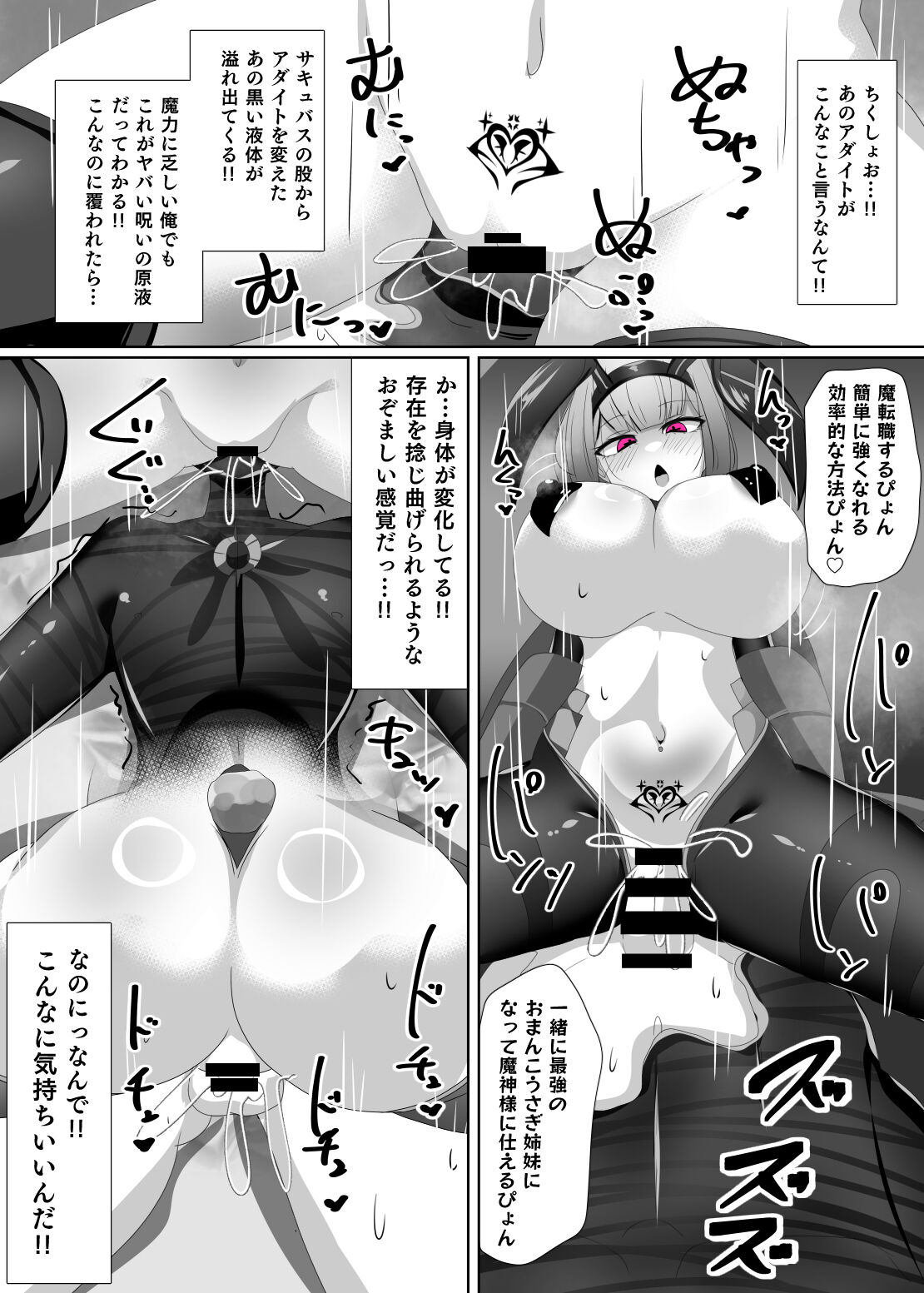 Evil Class Change③ - Page 18