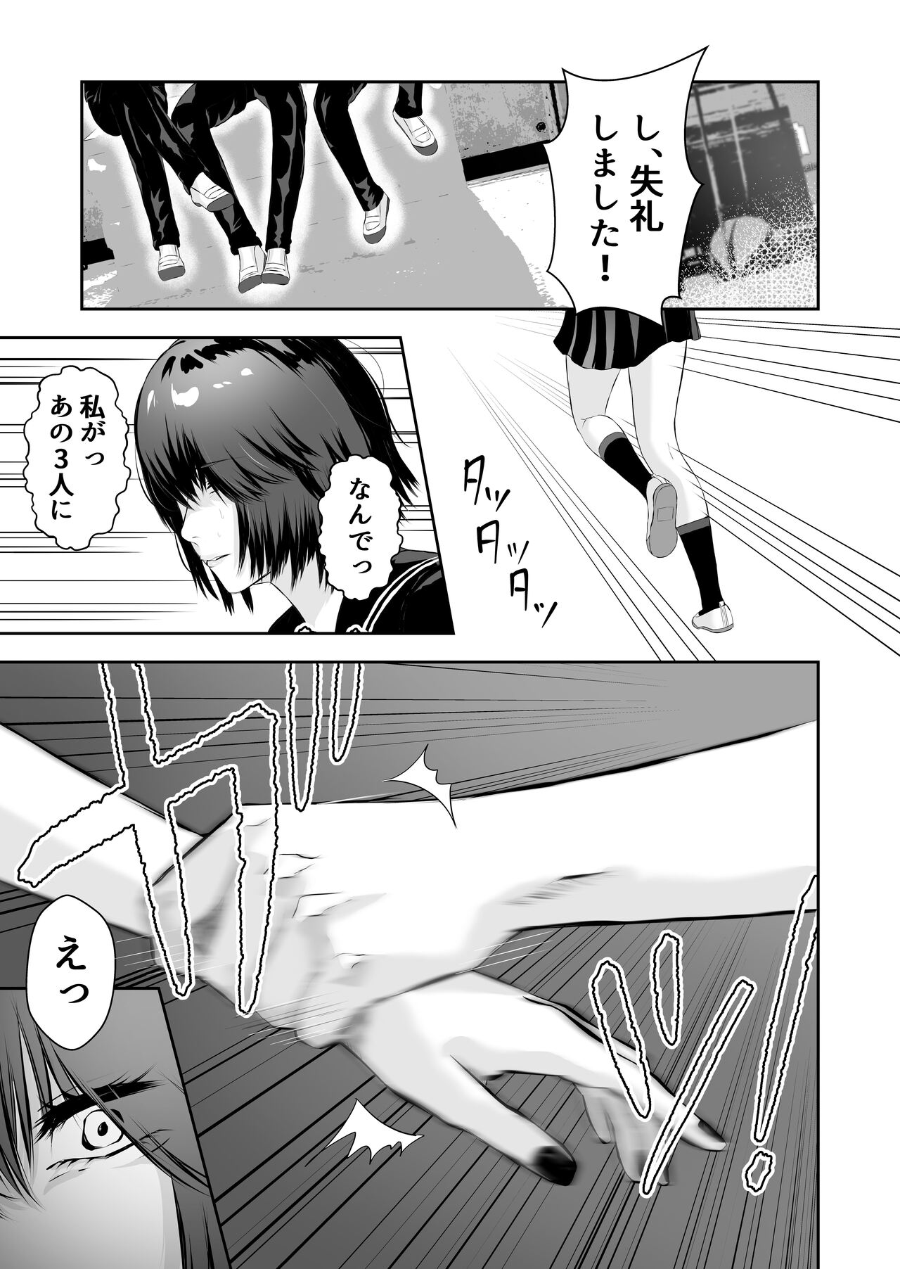 Ijime no Jikan - Page 10