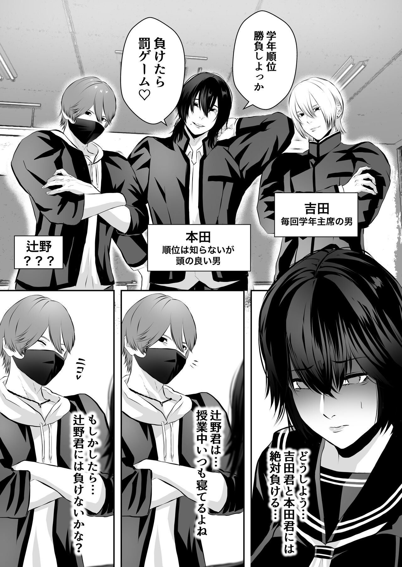 Ijime no Jikan - Page 79