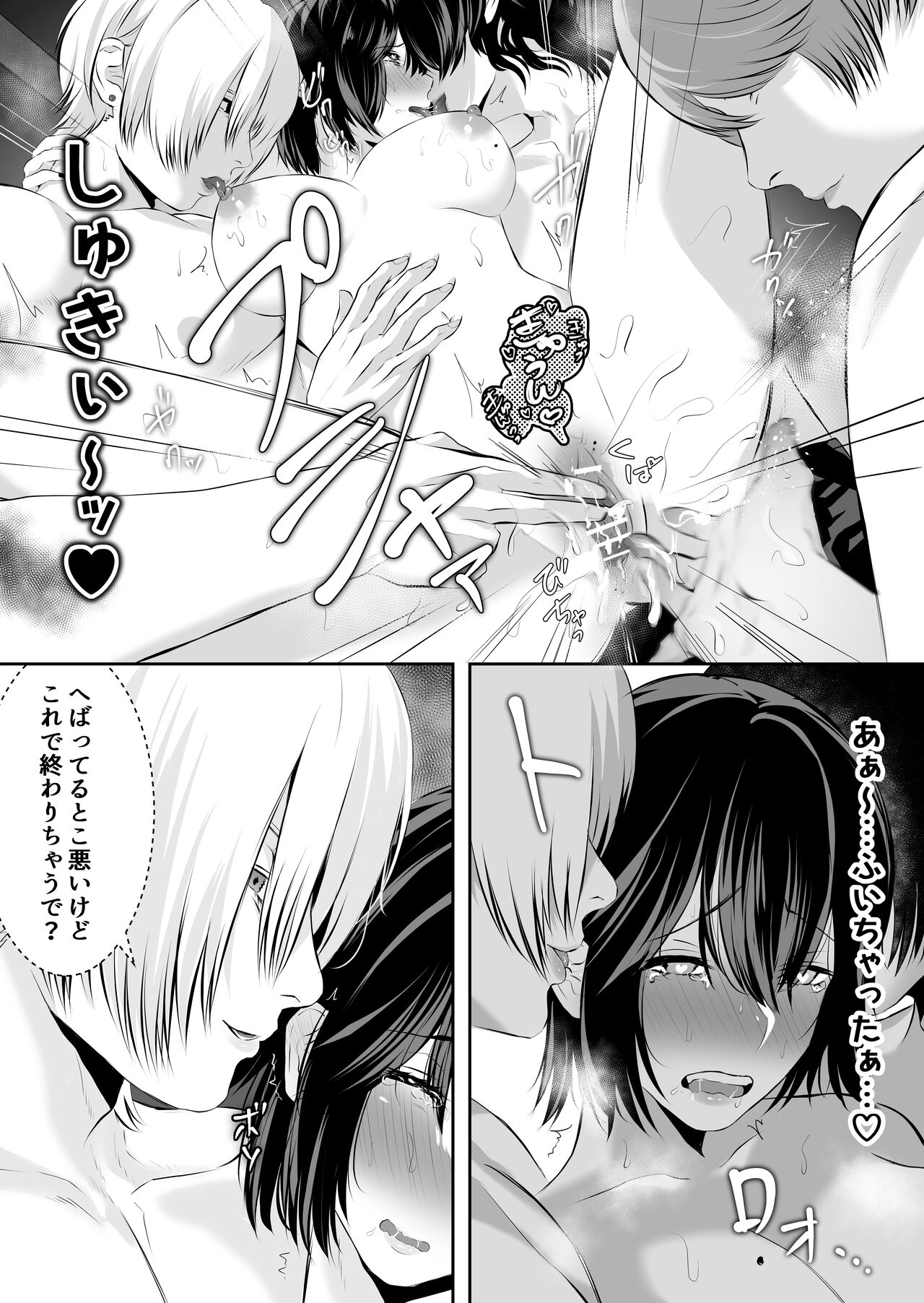 Ijime no Jikan - Page 83