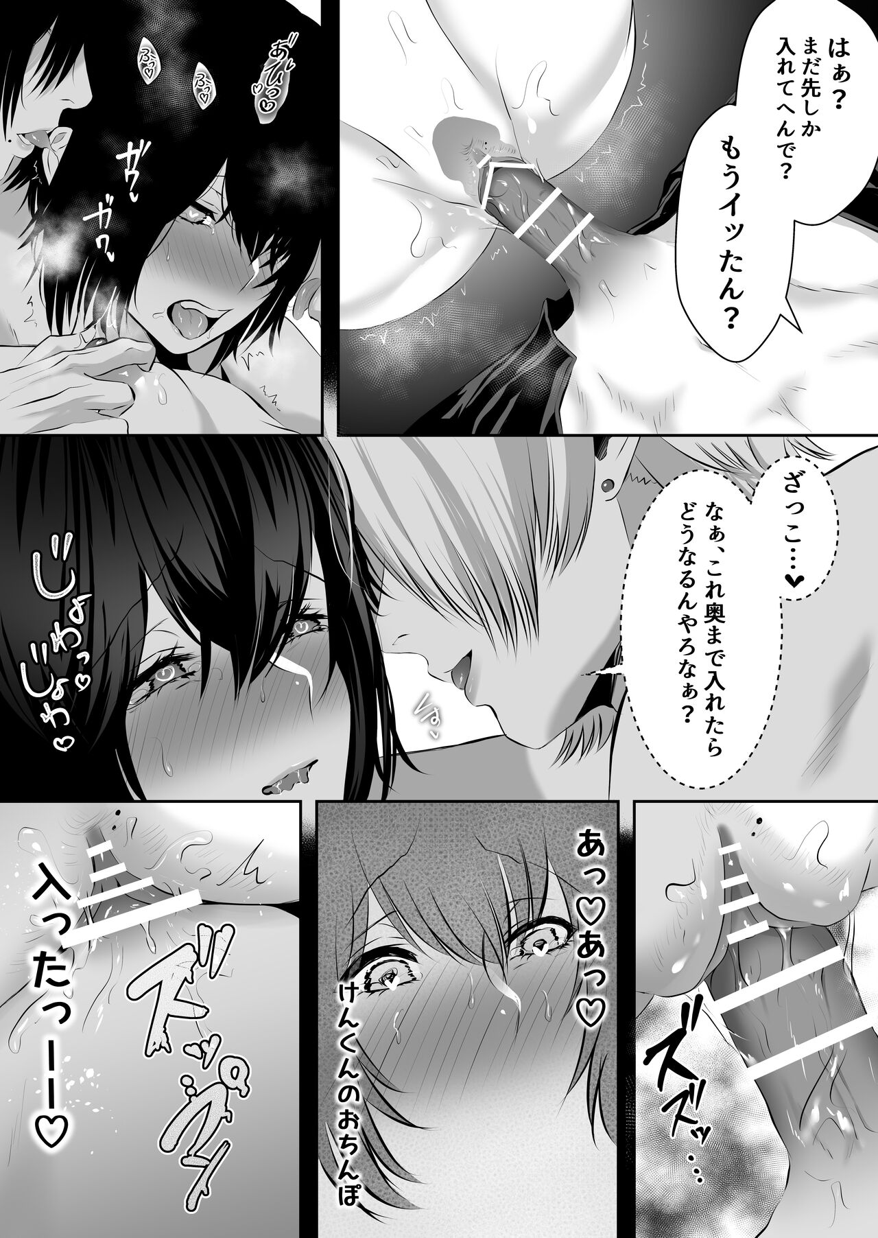 Ijime no Jikan - Page 85