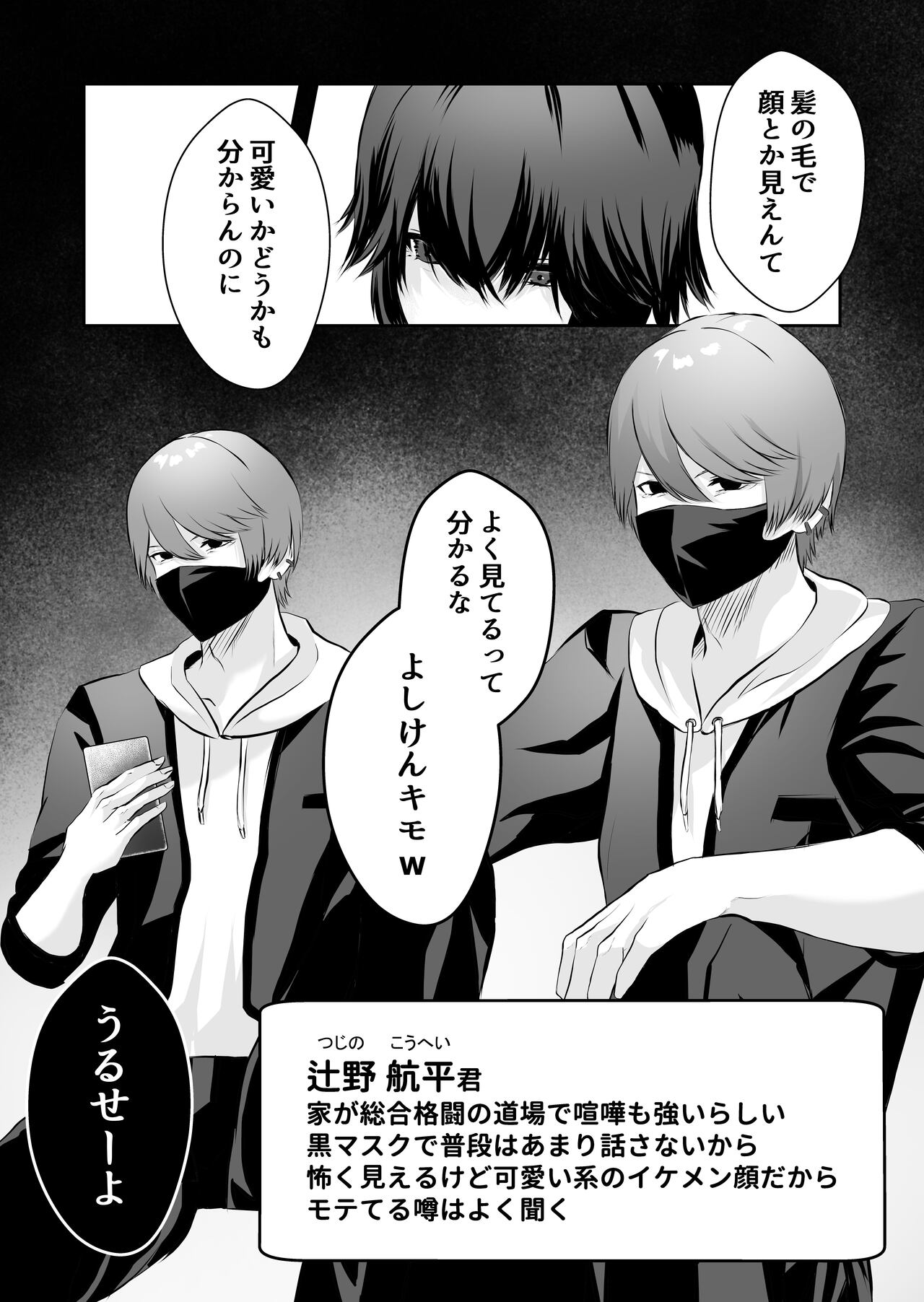 Ijime no Jikan - Page 9