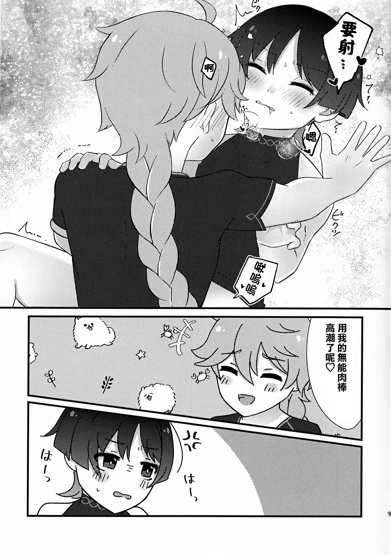 S・H Love portion - Page 9