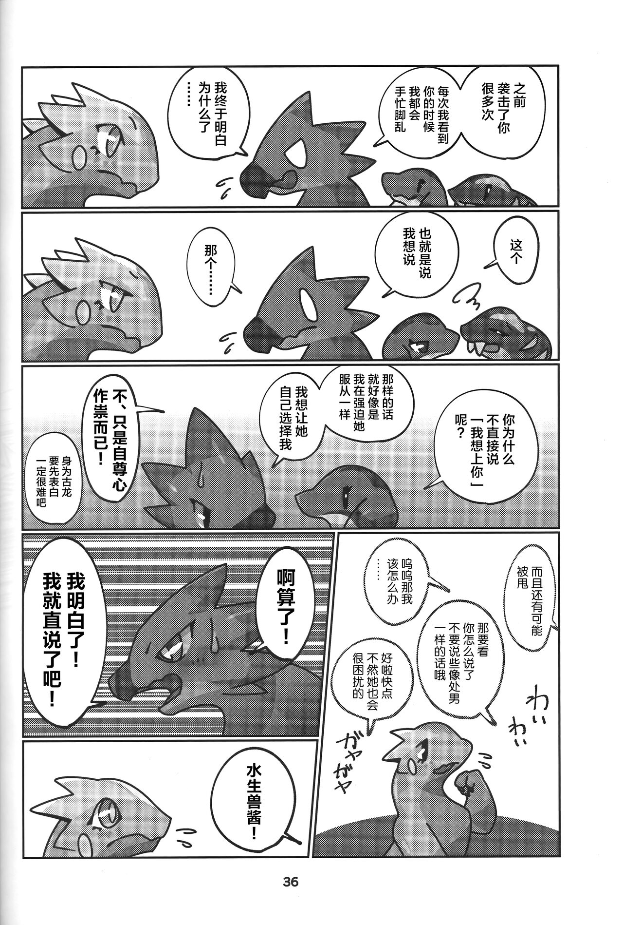 Yoisei Falling | 醉性坠落 - Page 37