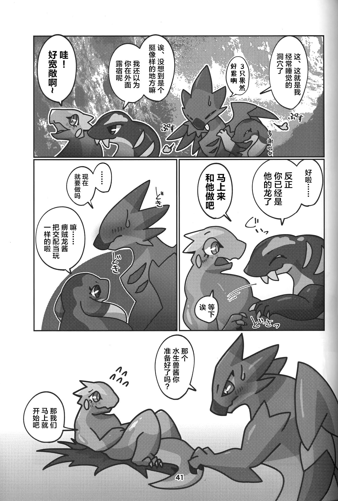 Yoisei Falling | 醉性坠落 - Page 42