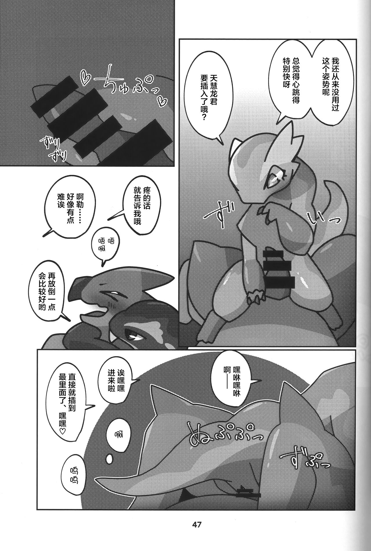 Yoisei Falling | 醉性坠落 - Page 48