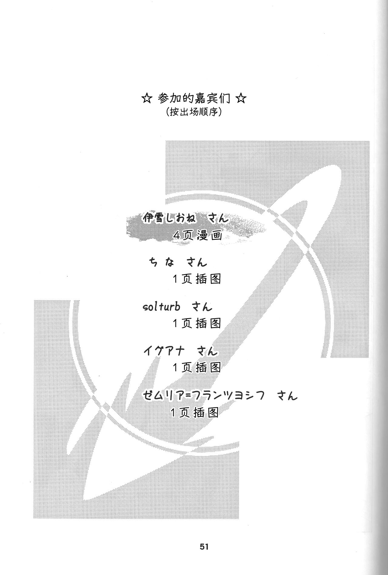 Yoisei Falling | 醉性坠落 - Page 52