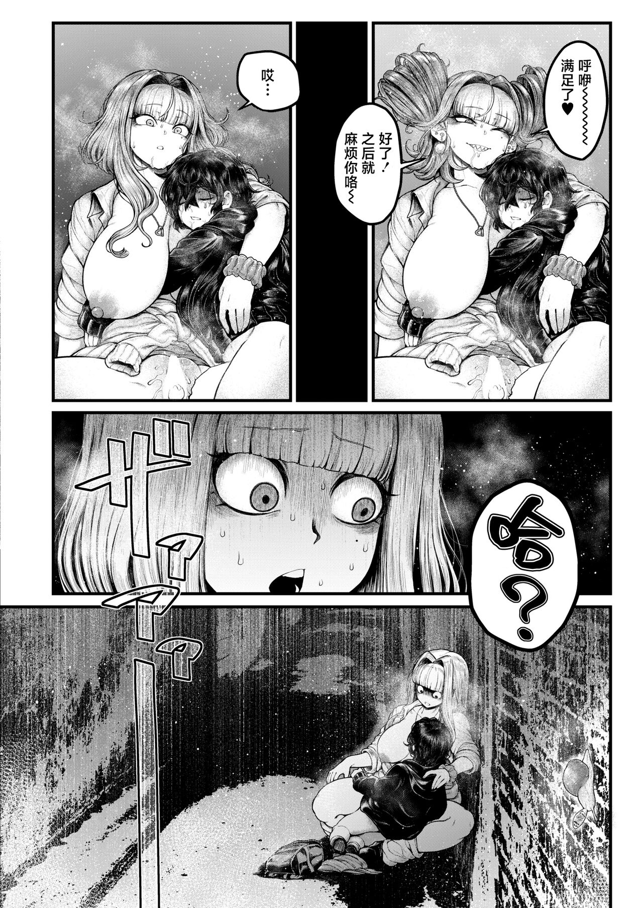 Gin no Wadachi - Page 27