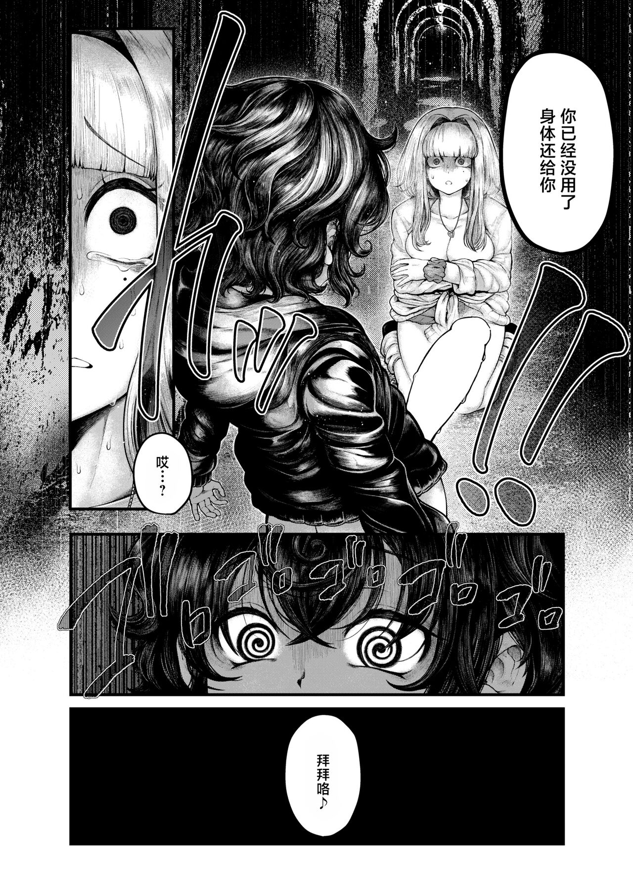 Gin no Wadachi - Page 29