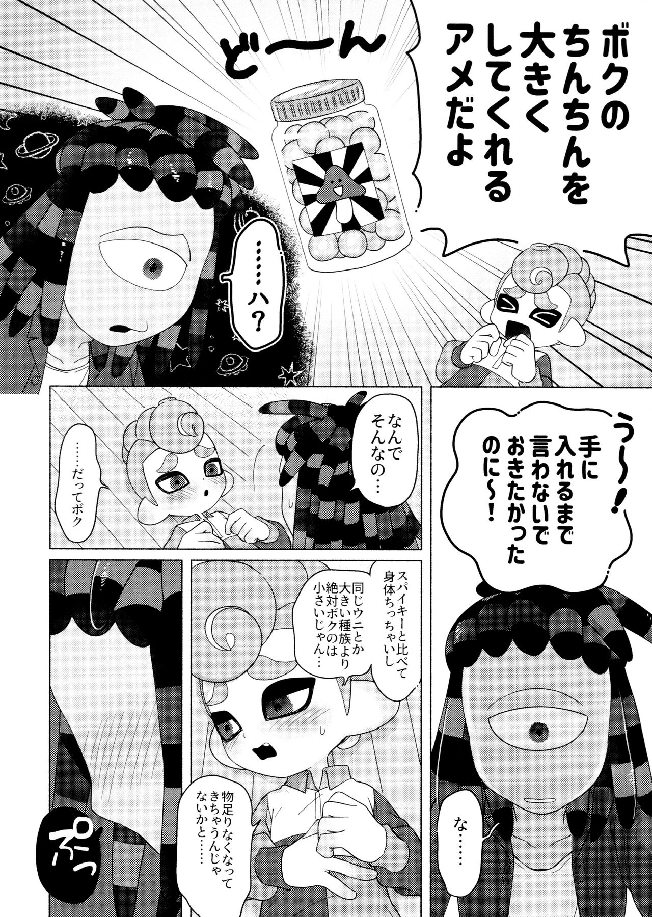 Magical Candy Night! - Page 16