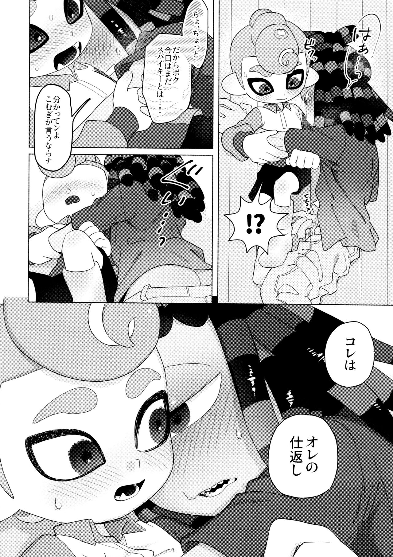 Magical Candy Night! - Page 18