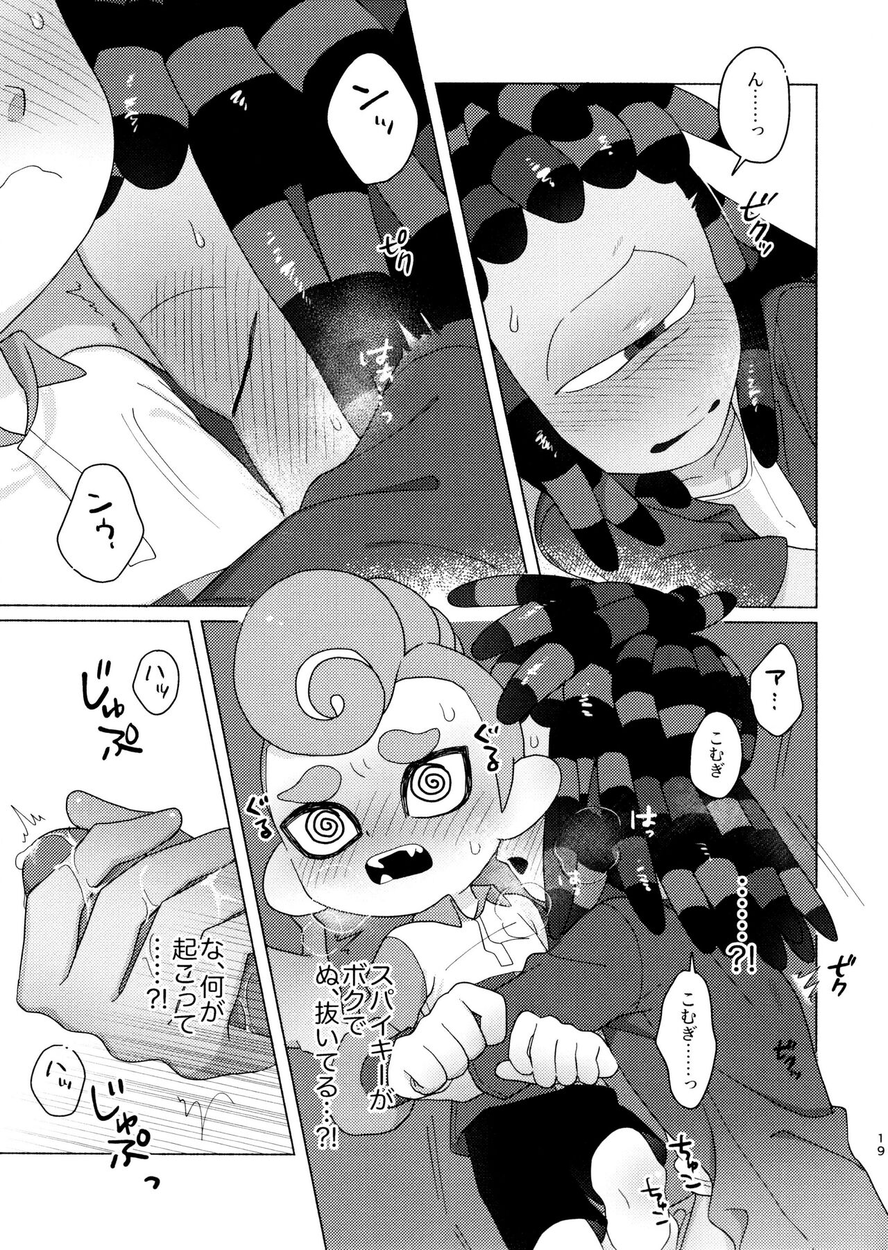 Magical Candy Night! - Page 19