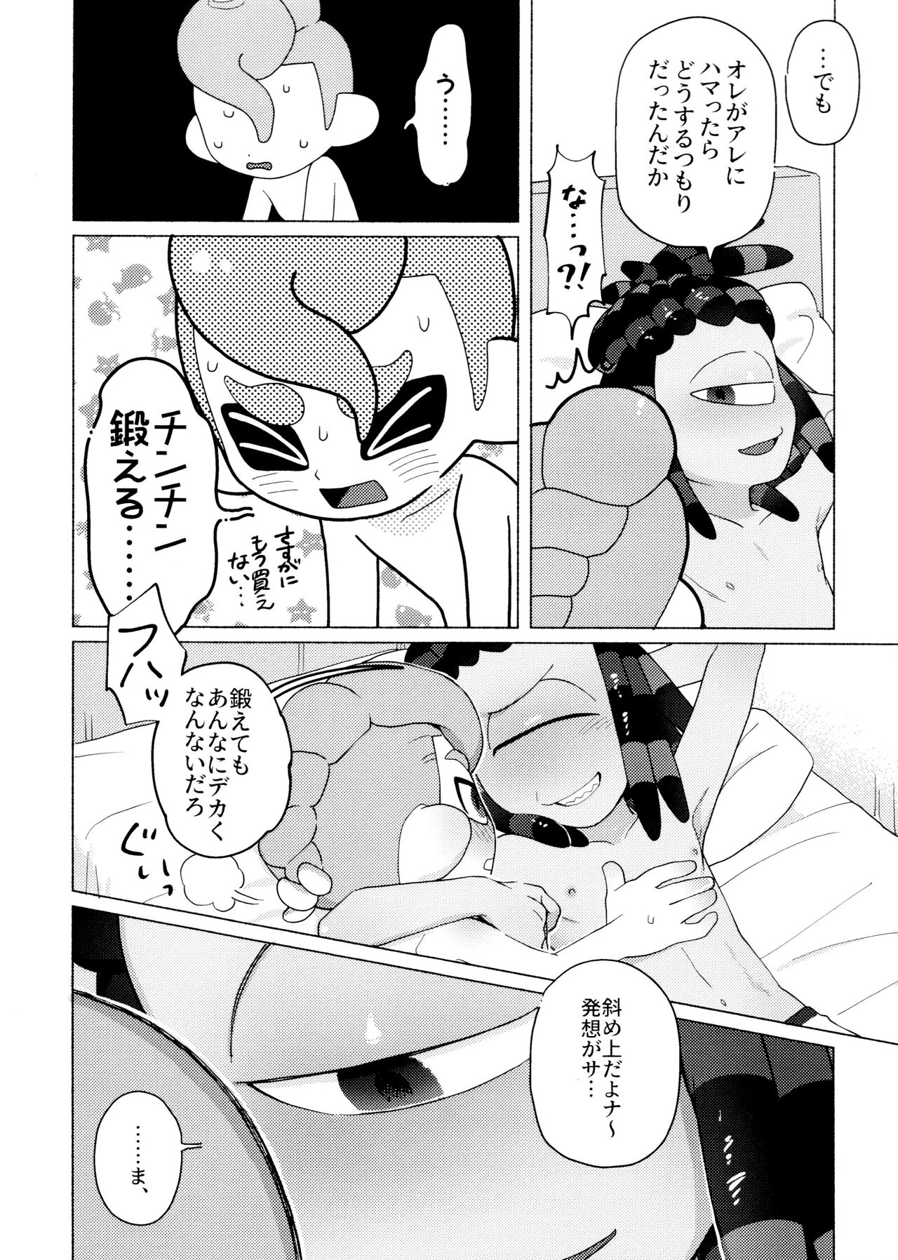 Magical Candy Night! - Page 40