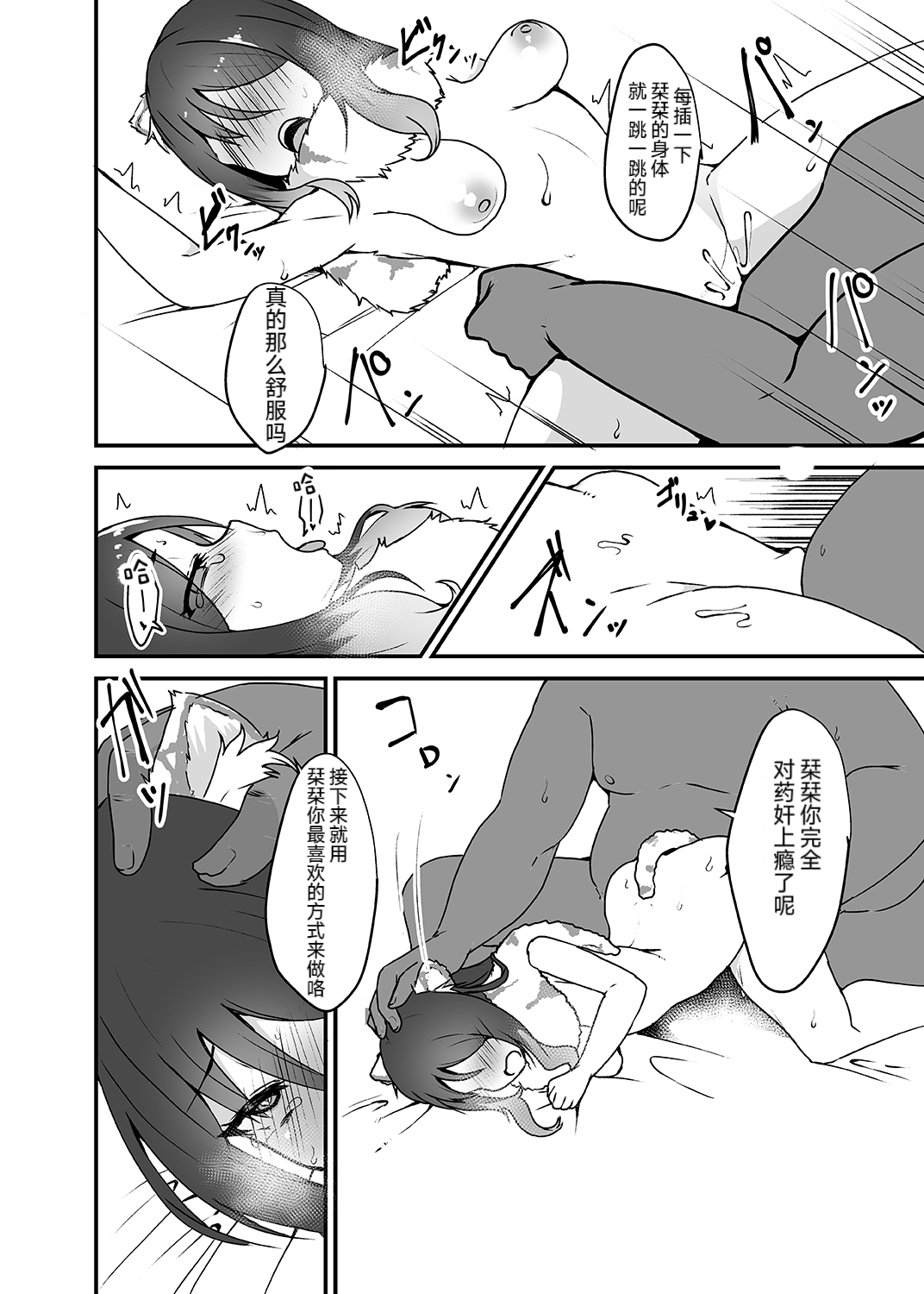 Gomen ne Shiorin - Page 14