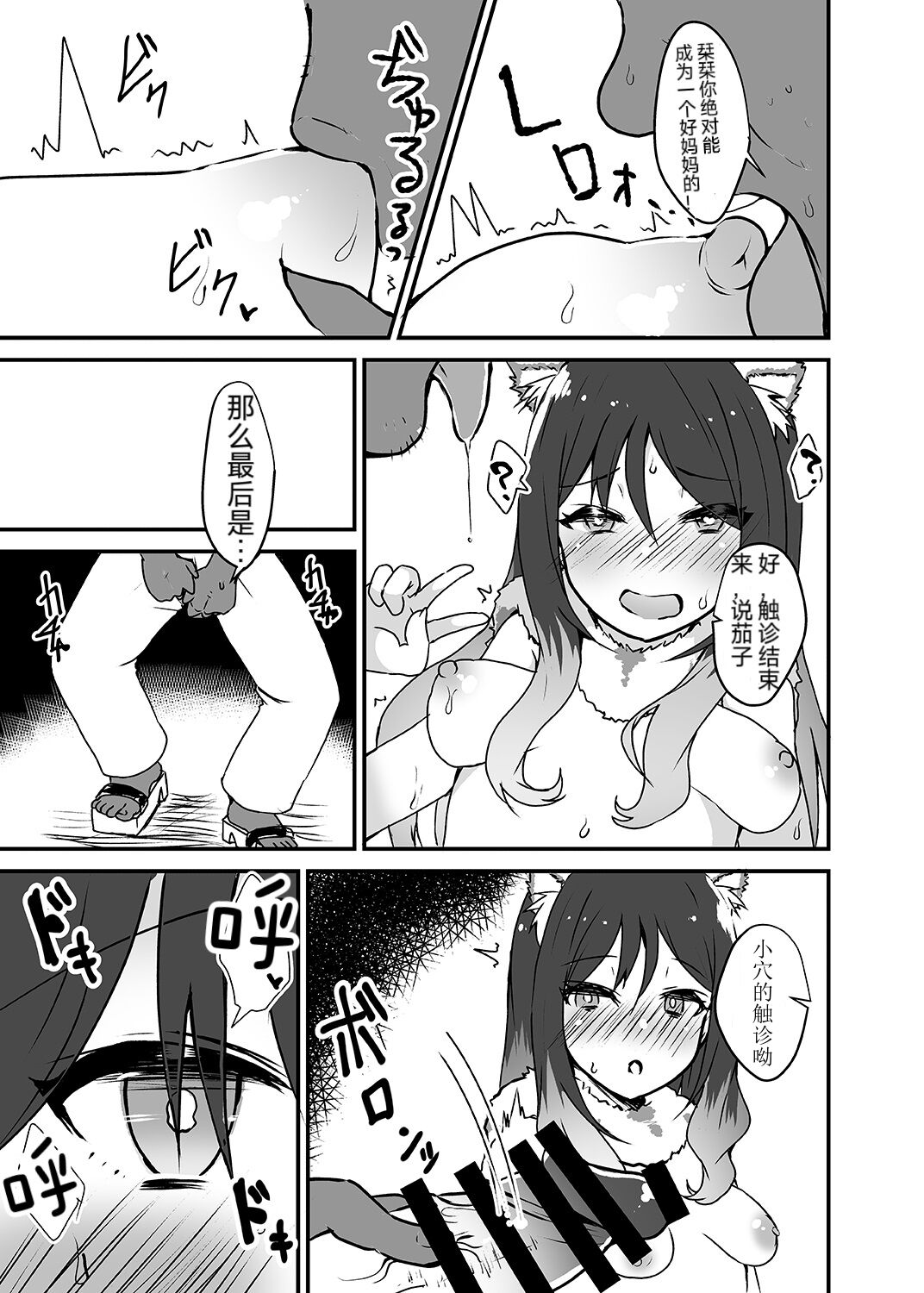 Gomen ne Shiorin - Page 7
