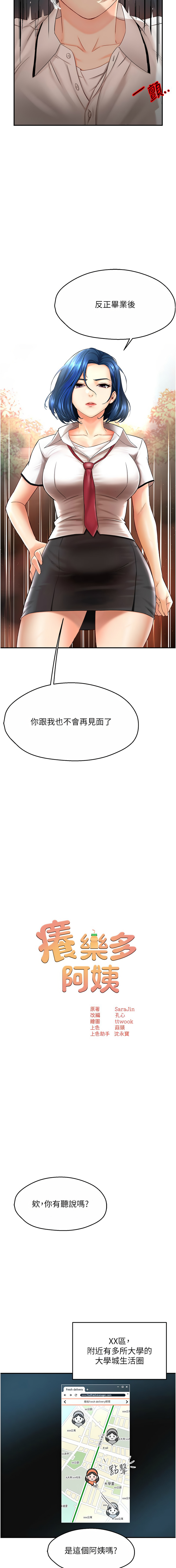 痒乐多阿姨 | 癢樂多阿姨 1-7 - Page 8