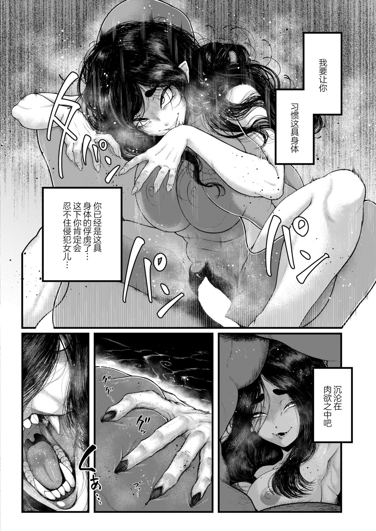 Kitsune No Ishugaeshi | 狐狸的洗雪逋负 - Page 18