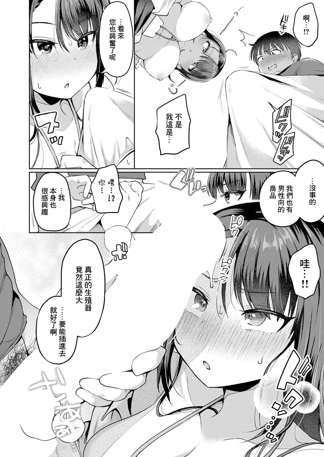 OSHIURI! - Page 10