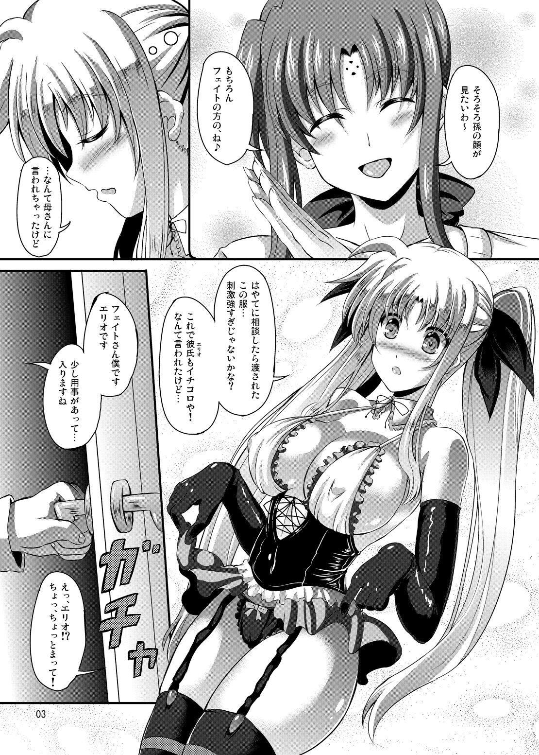 Fate-san Merry Go Round - Page 2