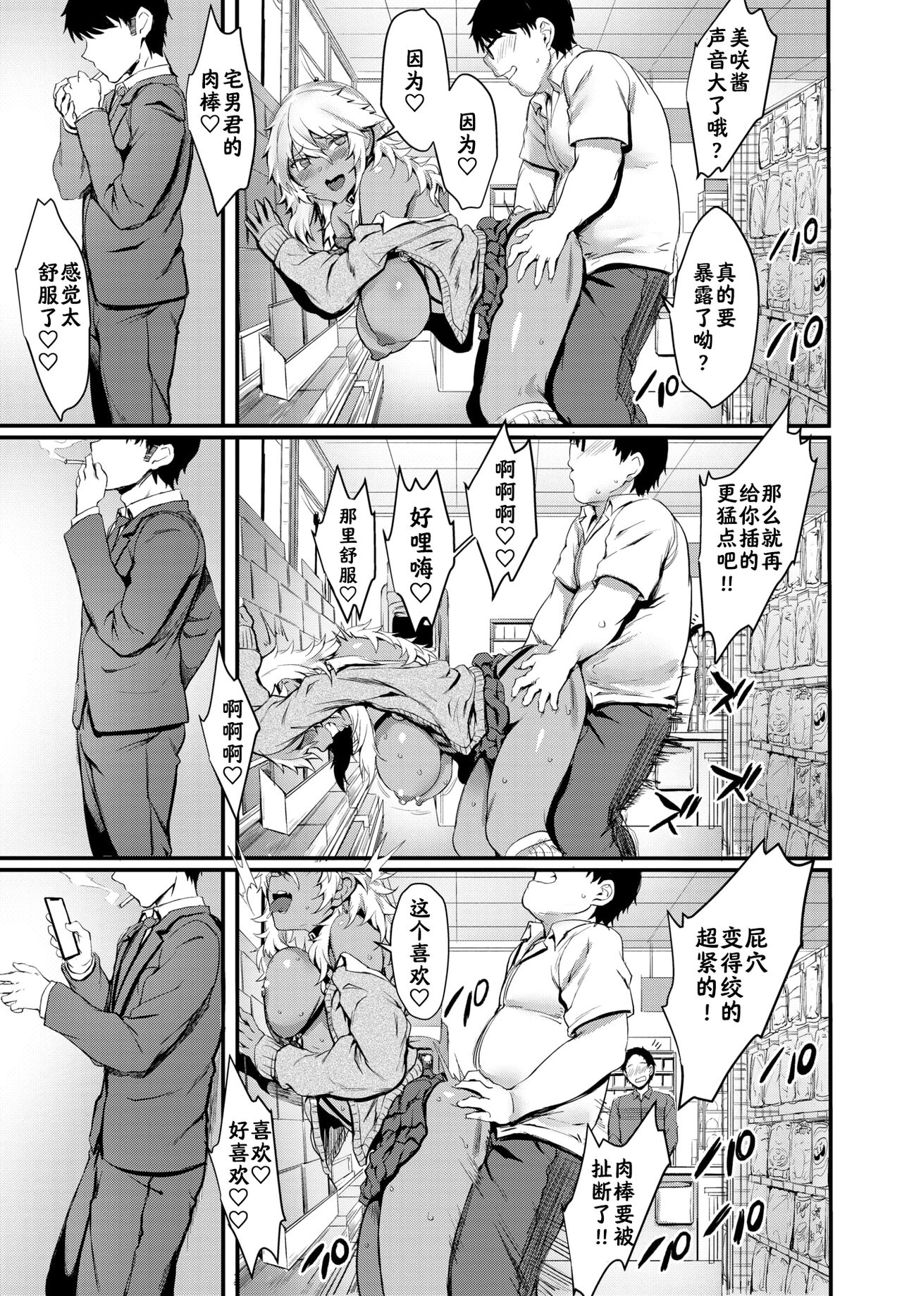 Bitch Bitch - Page 199