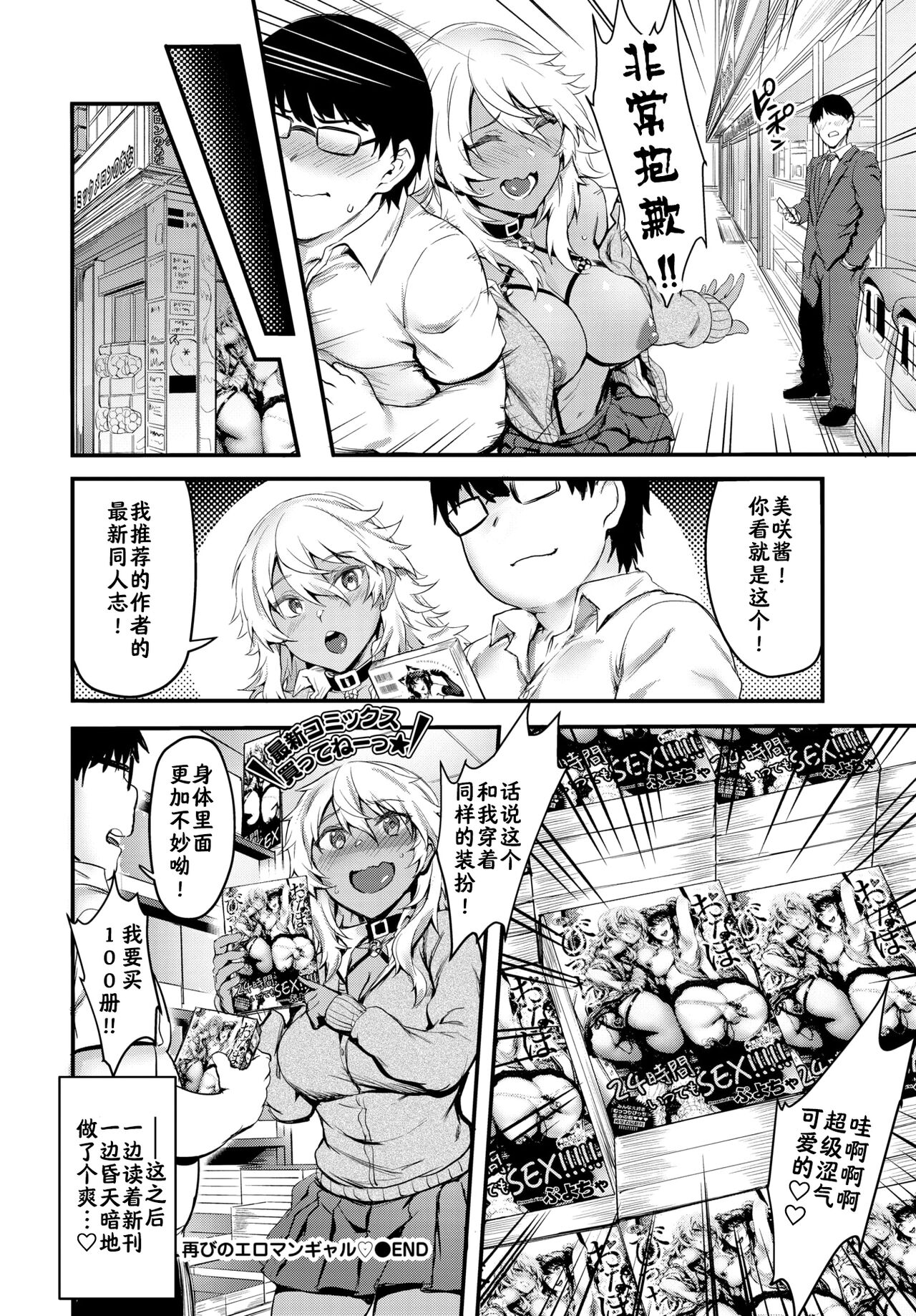 Bitch Bitch - Page 202