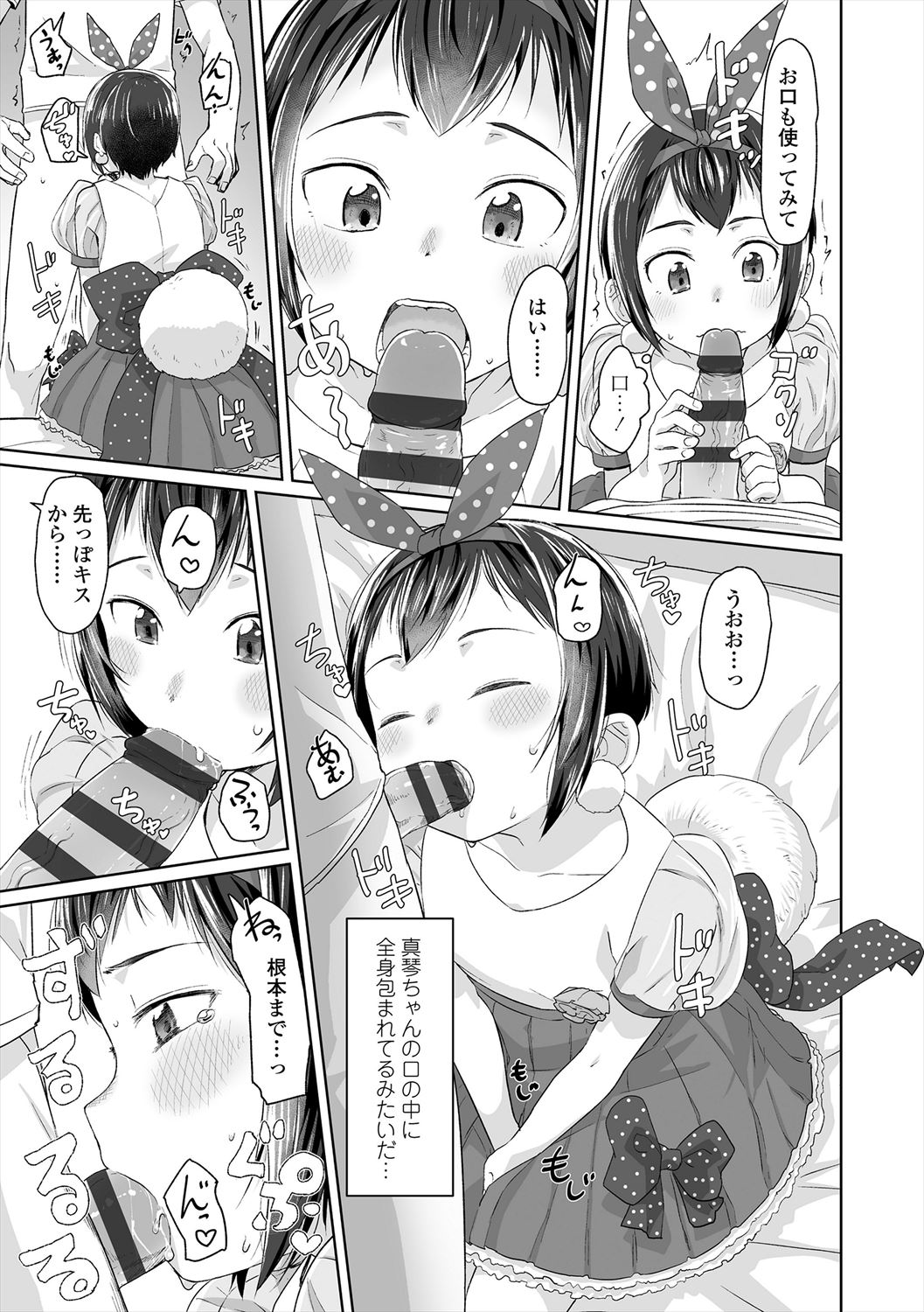Peaceful Ecchi! - Page 207