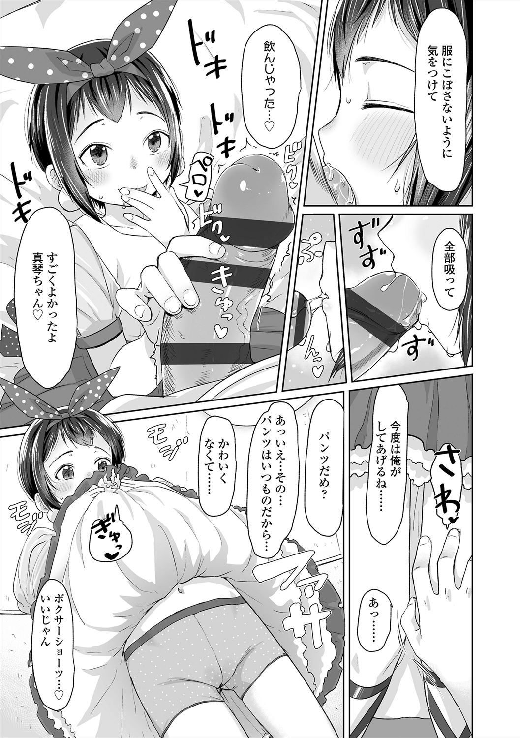 Peaceful Ecchi! - Page 209