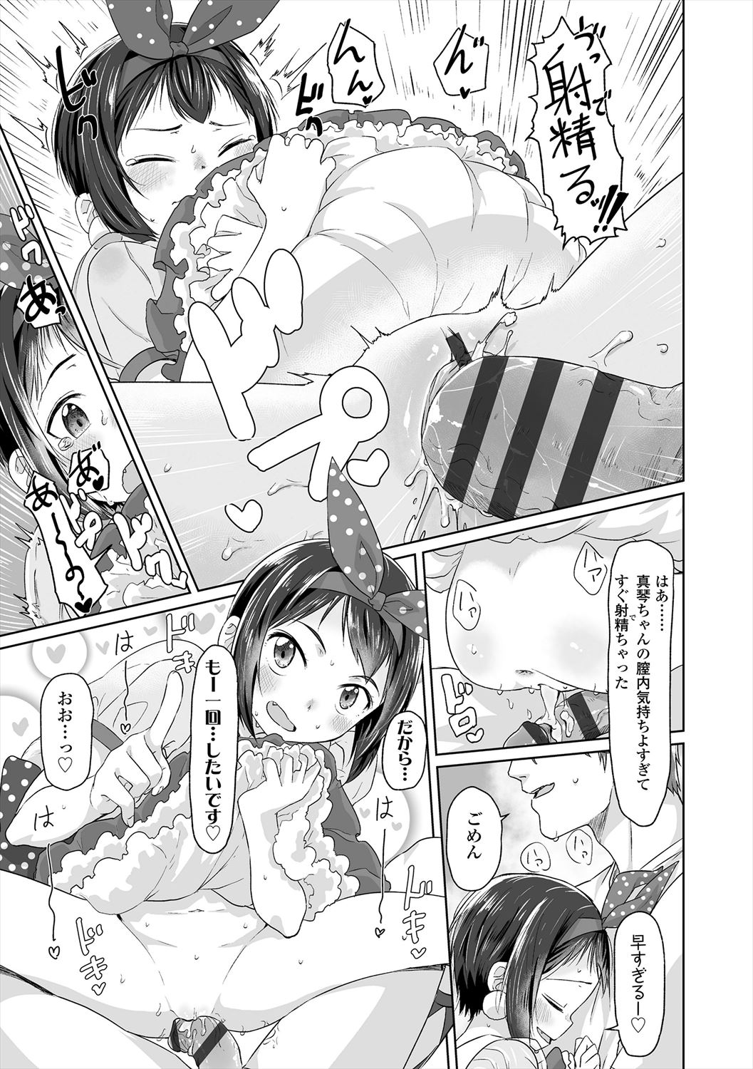 Peaceful Ecchi! - Page 215