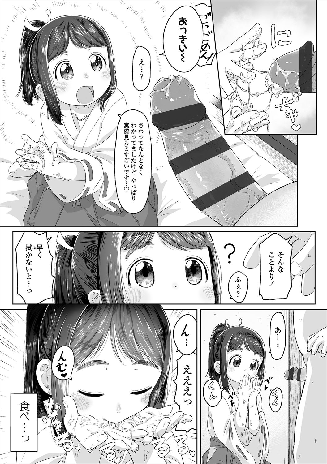 Peaceful Ecchi! - Page 45