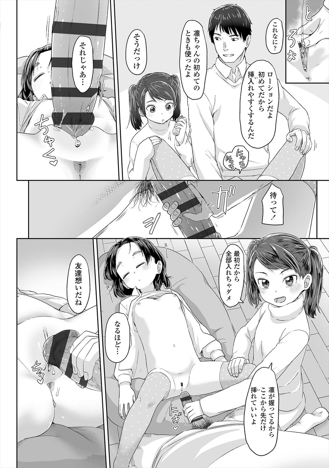 ♡♡♡ suru Onnanoko - Page 176