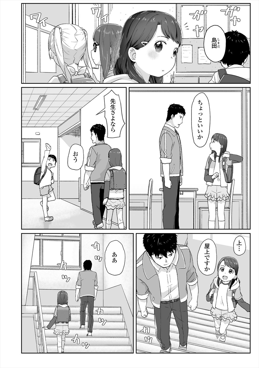 ♡♡♡ suru Onnanoko - Page 38
