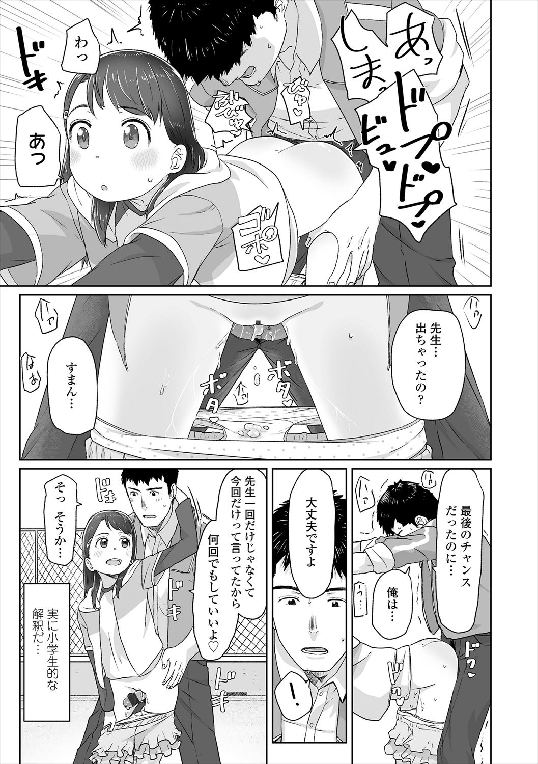 ♡♡♡ suru Onnanoko - Page 47