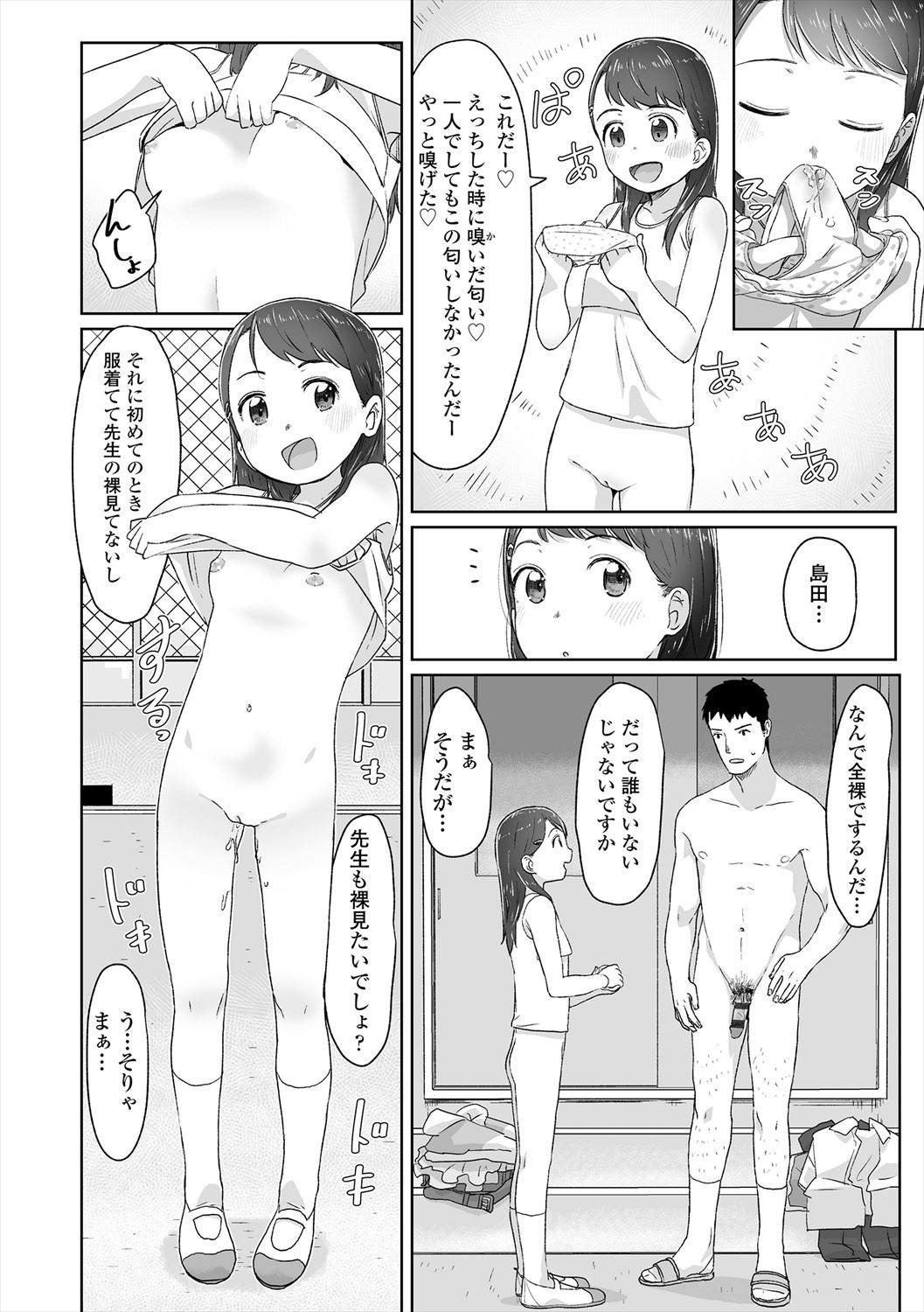 ♡♡♡ suru Onnanoko - Page 48