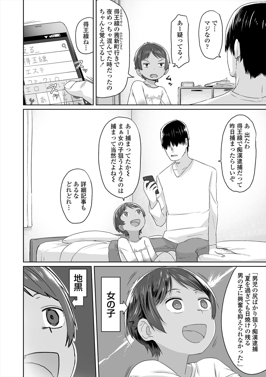 ♡♡♡ suru Onnanoko - Page 56