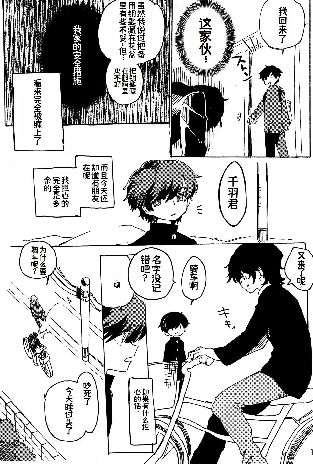 幻想回归 总集篇 | Imagica Return Matome - Page 13