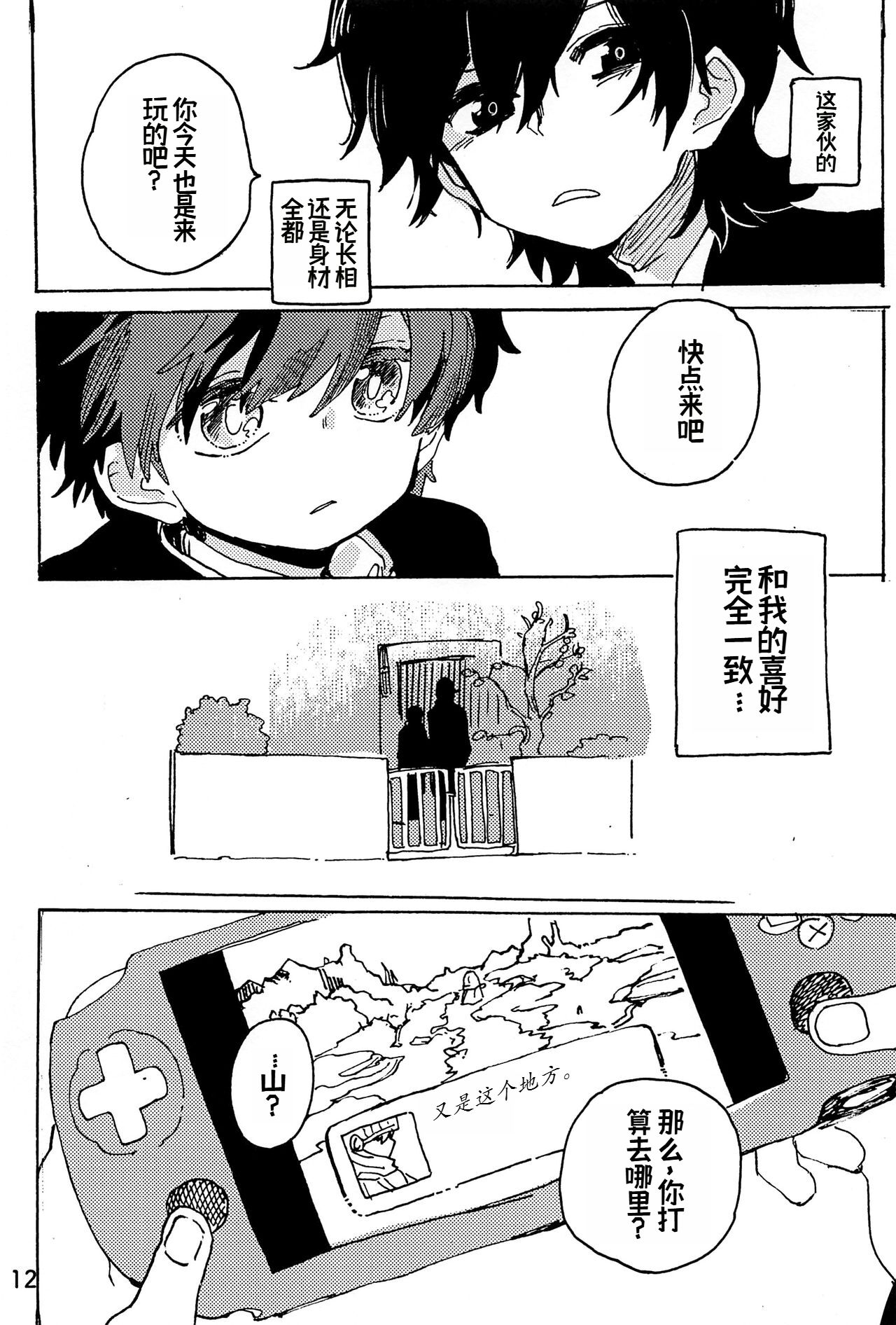 幻想回归 总集篇 | Imagica Return Matome - Page 14