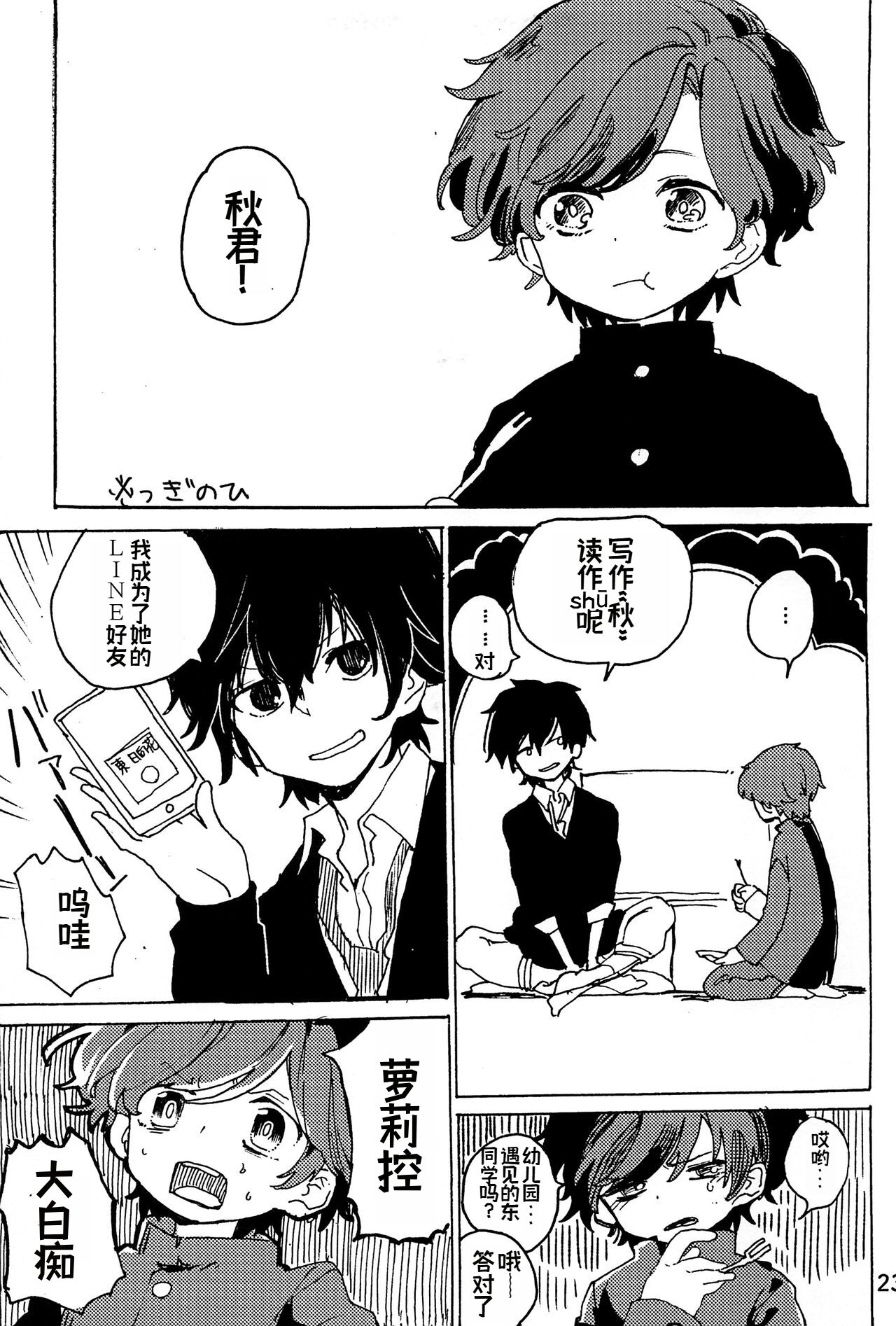 幻想回归 总集篇 | Imagica Return Matome - Page 25