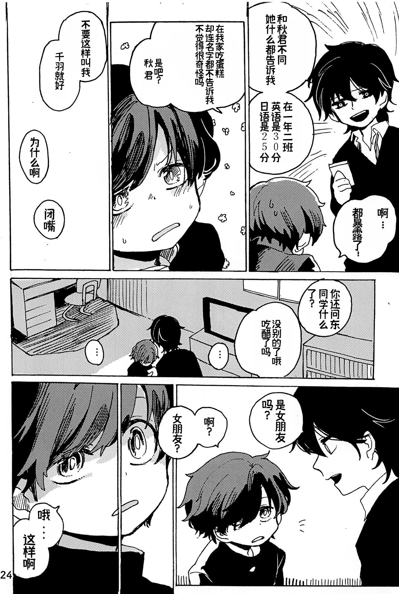 幻想回归 总集篇 | Imagica Return Matome - Page 26