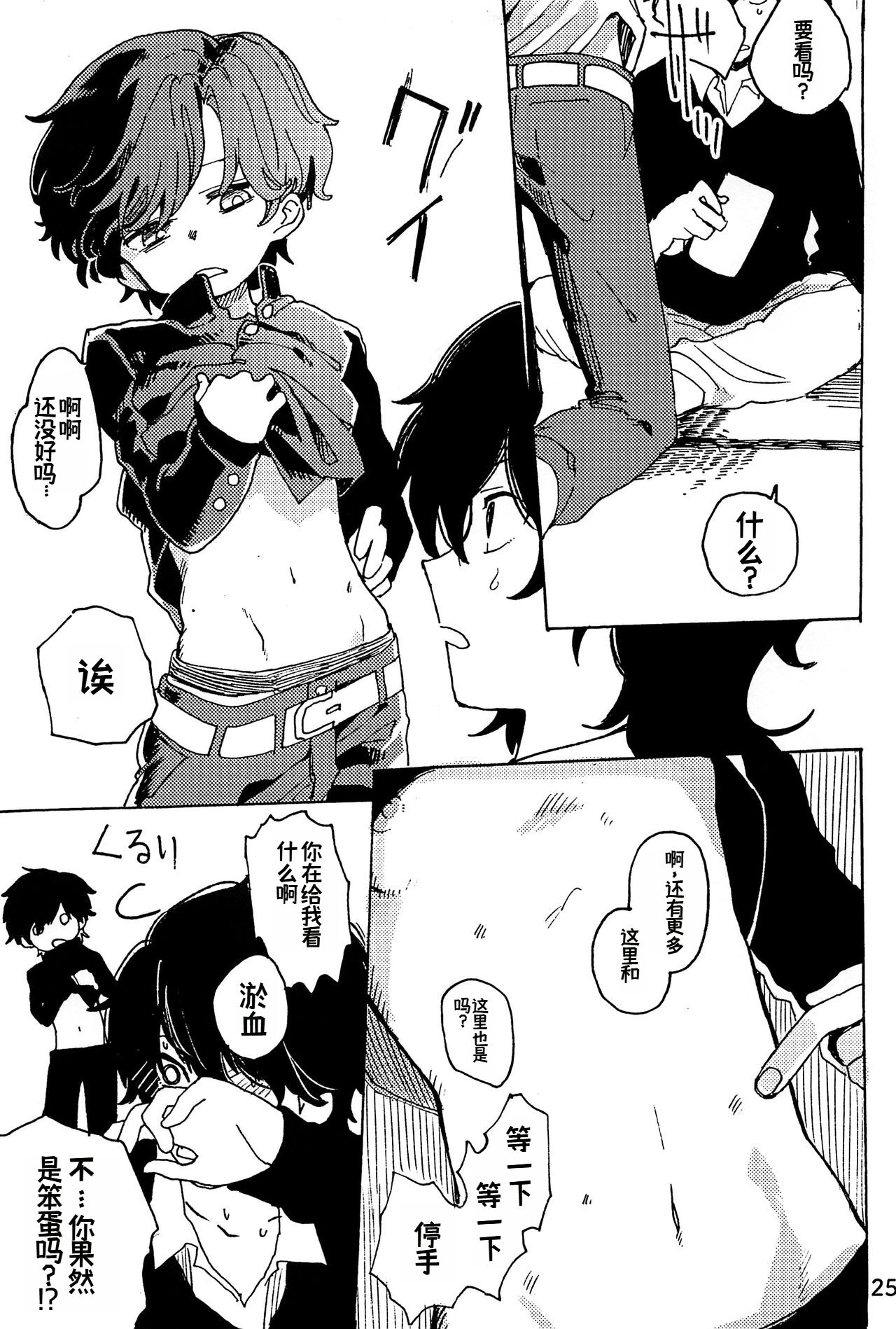 幻想回归 总集篇 | Imagica Return Matome - Page 27