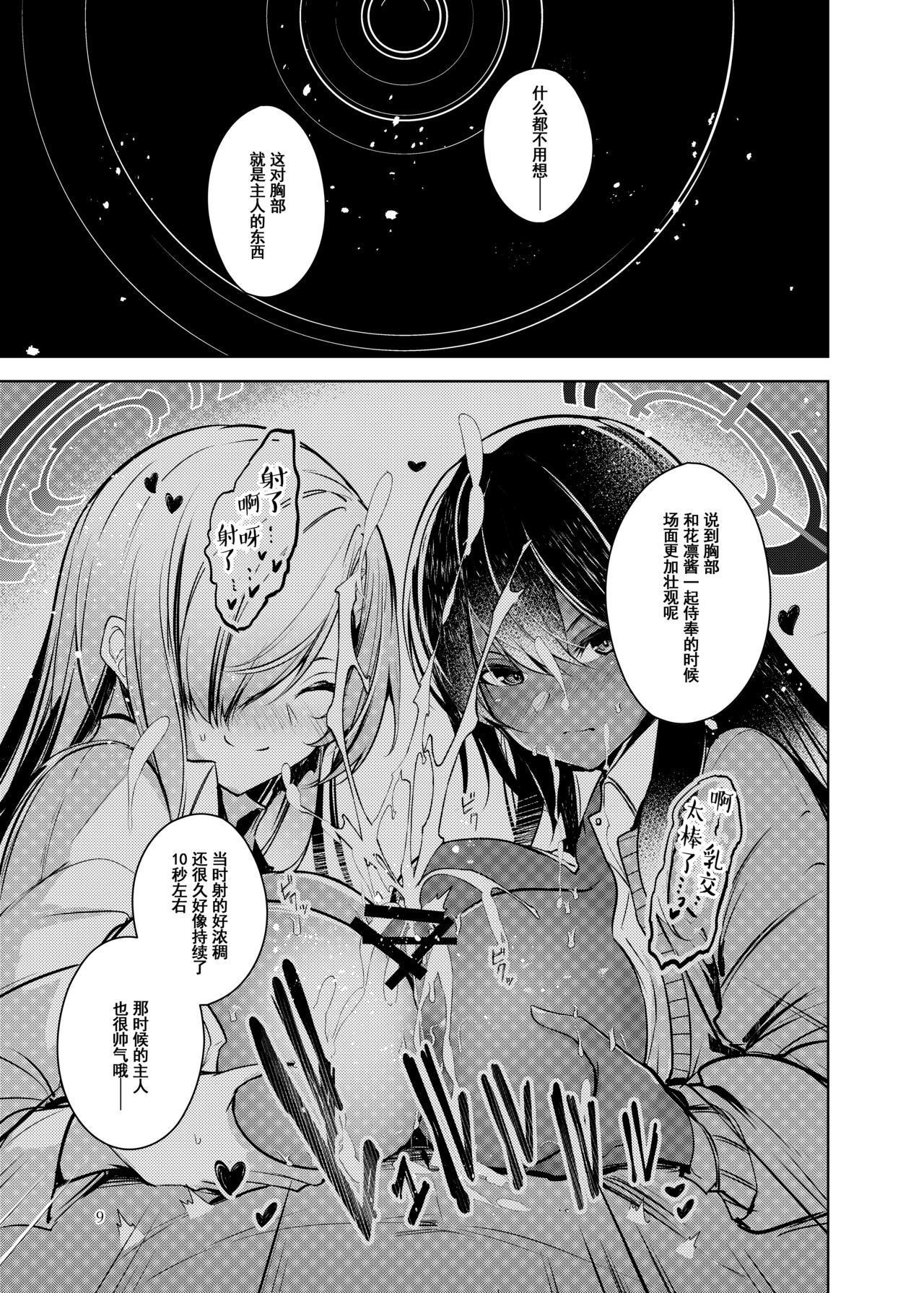 Dokusen Houshi - Page 10