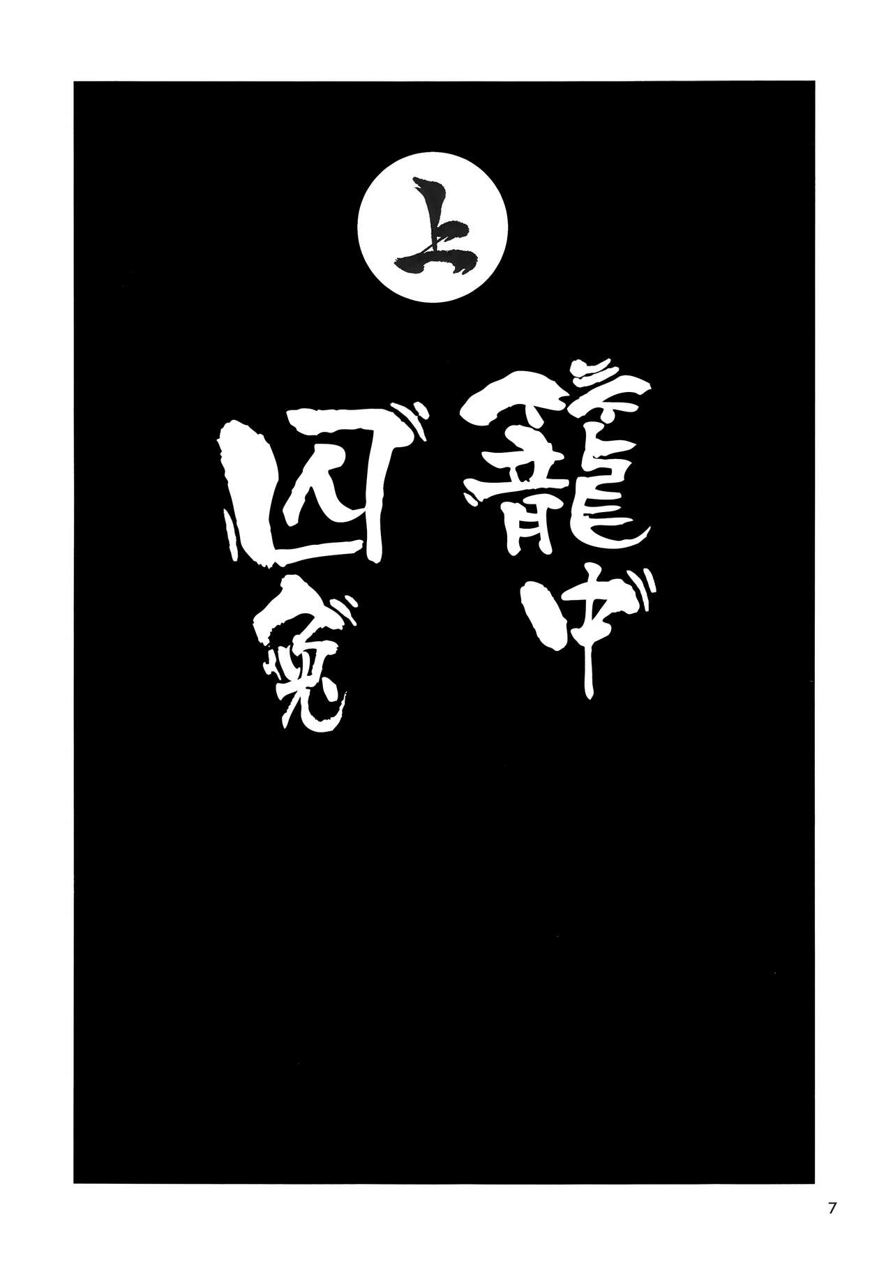 Usagi o Kakou | 笼中囚兔 - Page 10