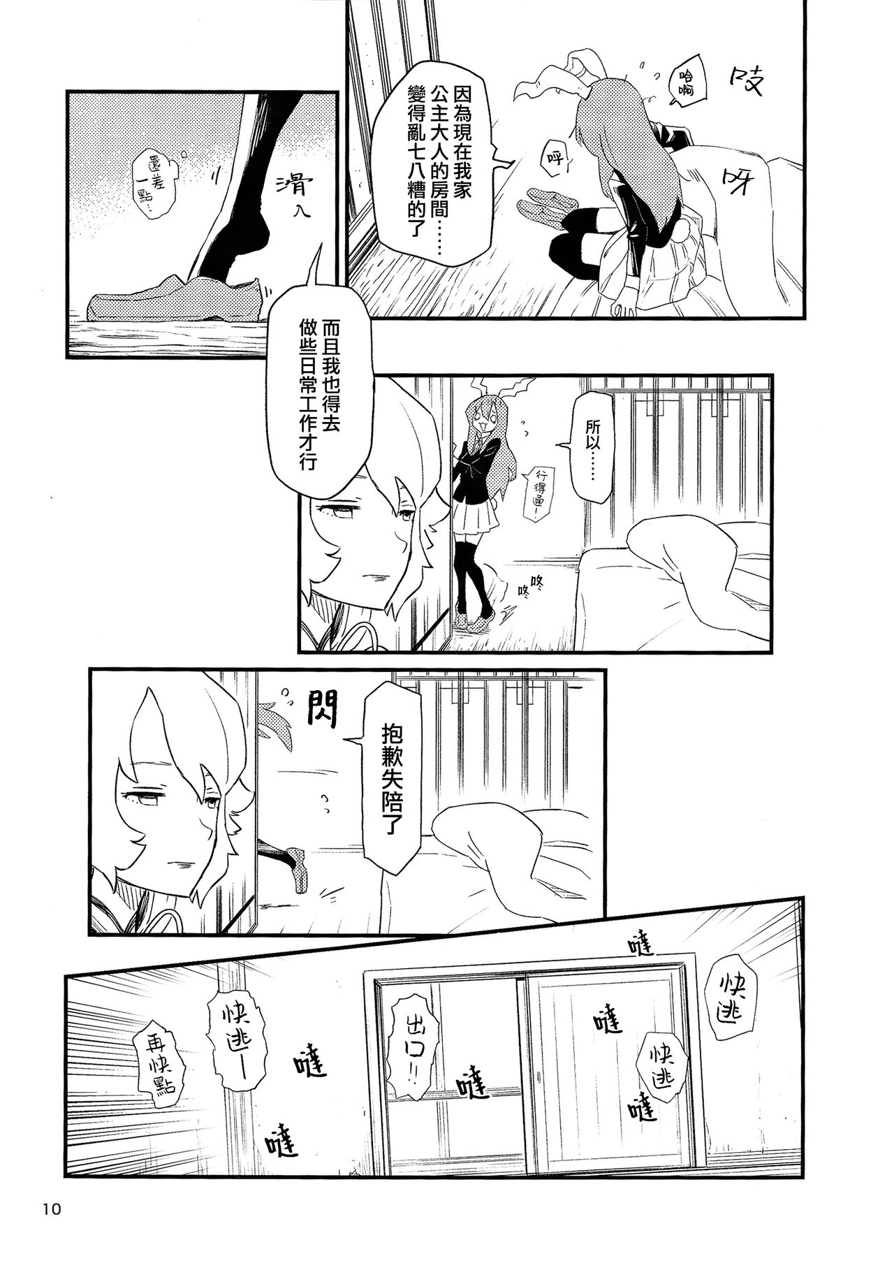 Usagi o Kakou | 笼中囚兔 - Page 13