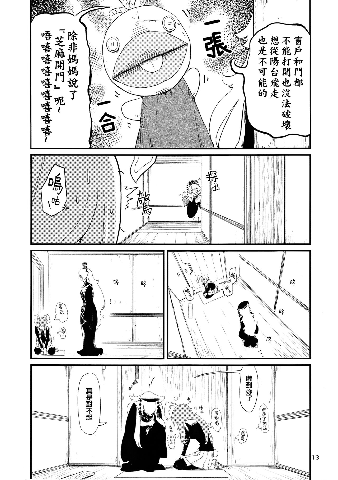 Usagi o Kakou | 笼中囚兔 - Page 16