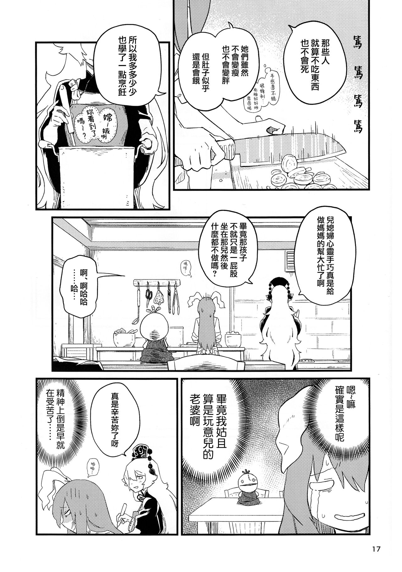 Usagi o Kakou | 笼中囚兔 - Page 20