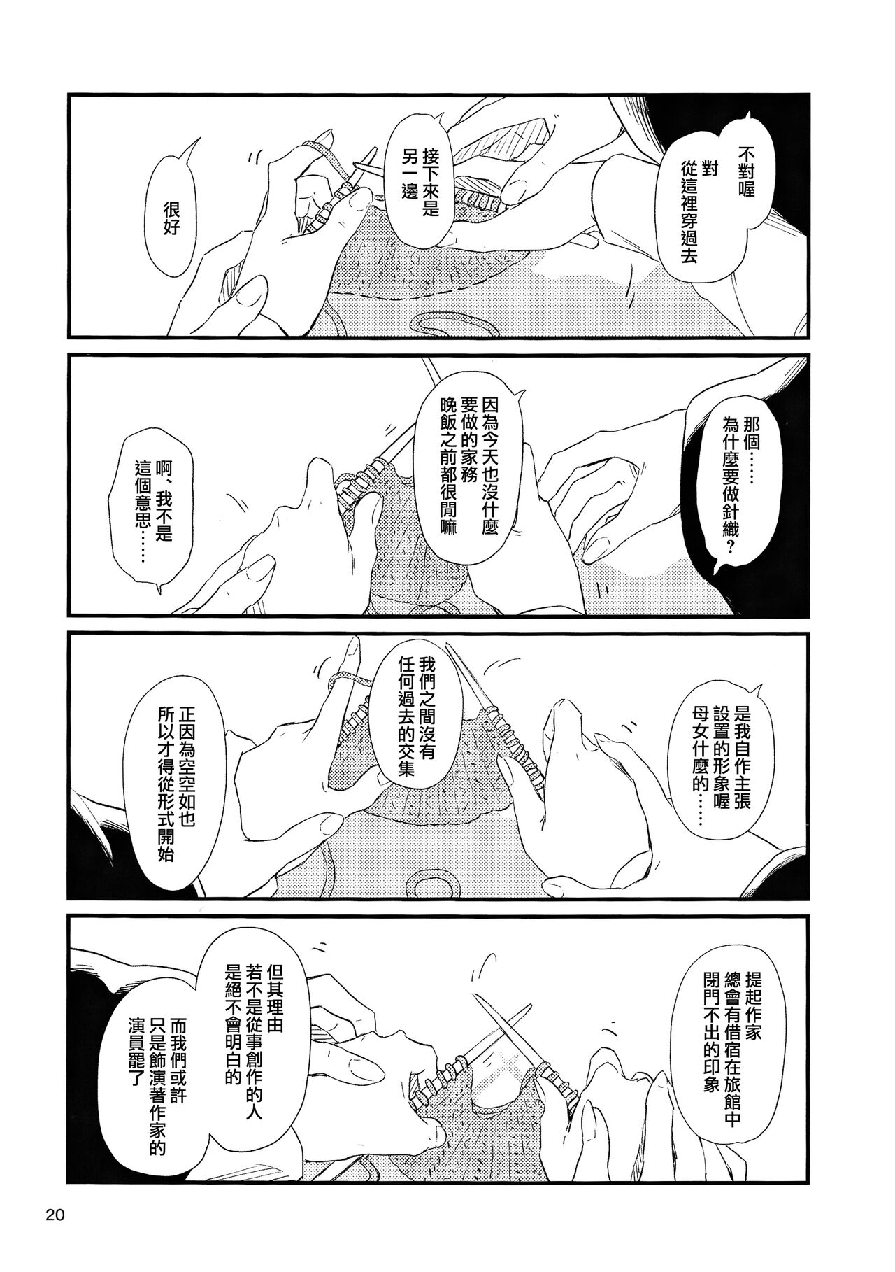 Usagi o Kakou | 笼中囚兔 - Page 23