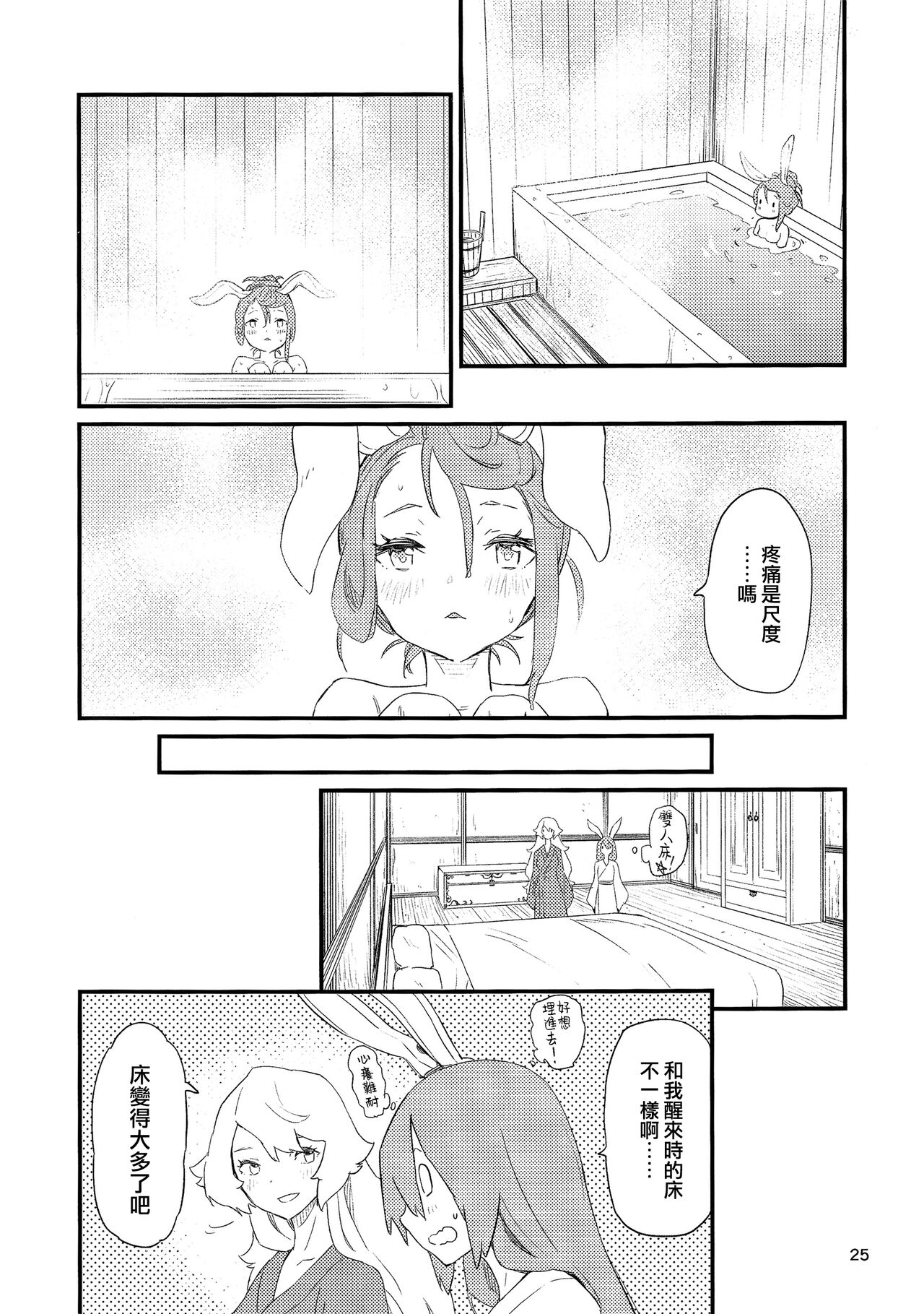 Usagi o Kakou | 笼中囚兔 - Page 28