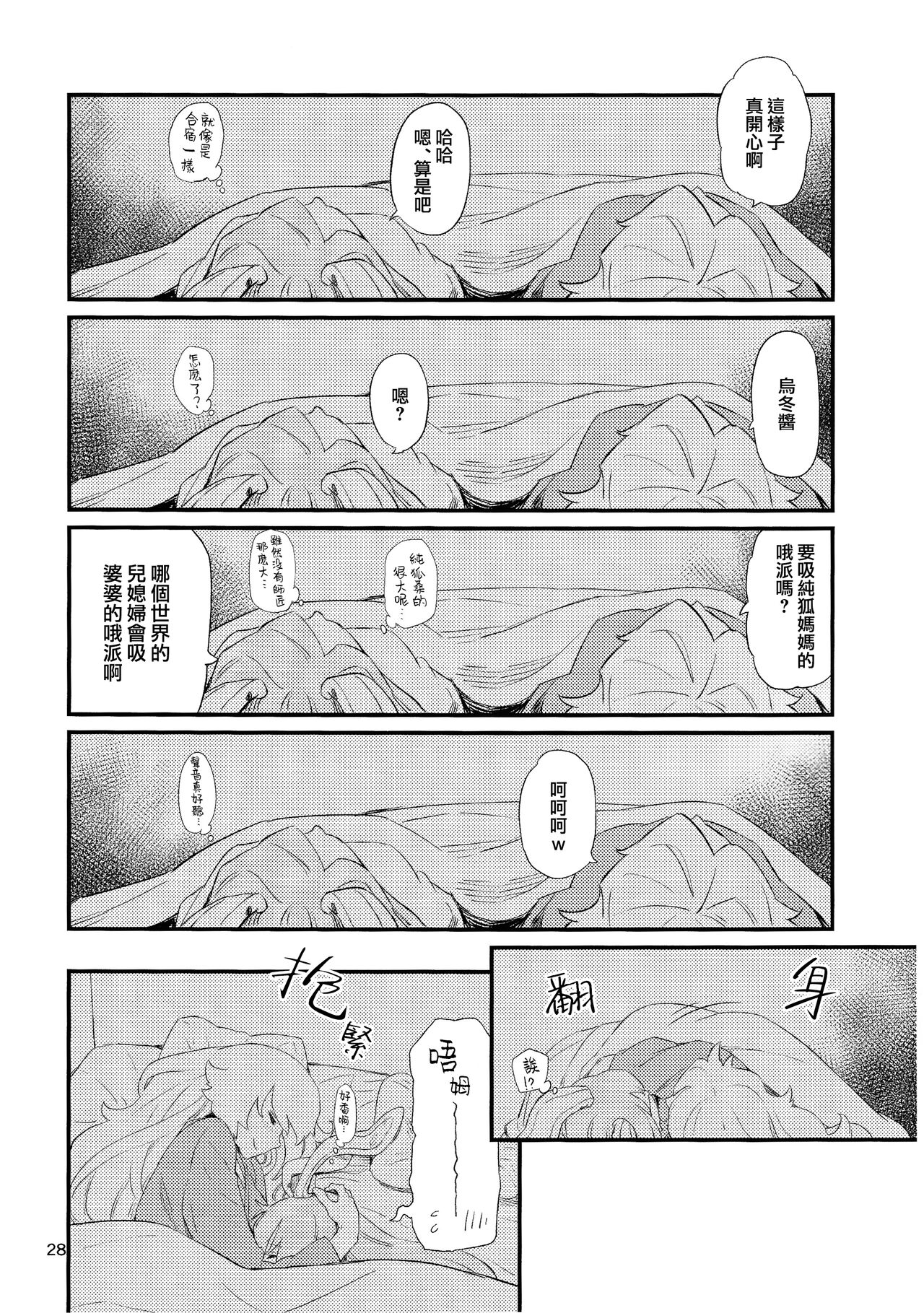 Usagi o Kakou | 笼中囚兔 - Page 31