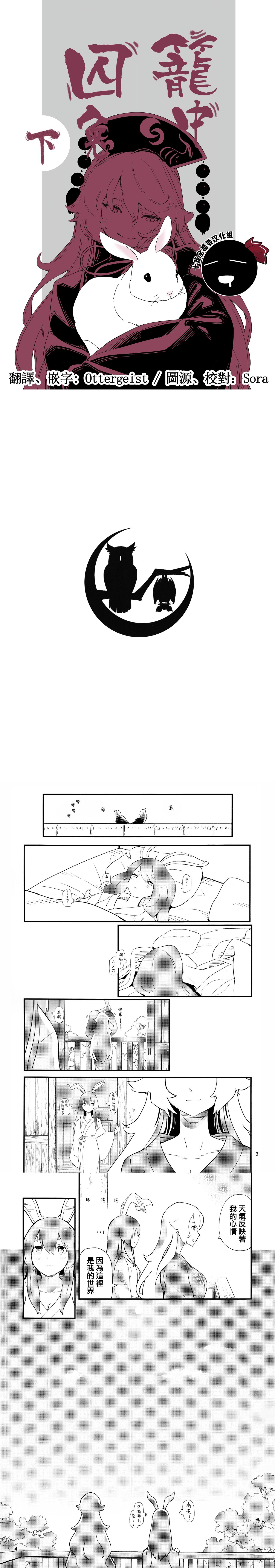 Usagi o Kakou | 笼中囚兔 - Page 36