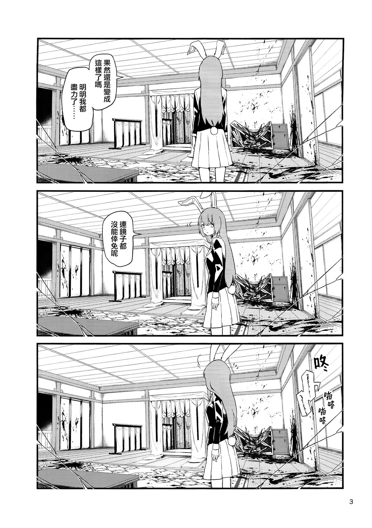 Usagi o Kakou | 笼中囚兔 - Page 6